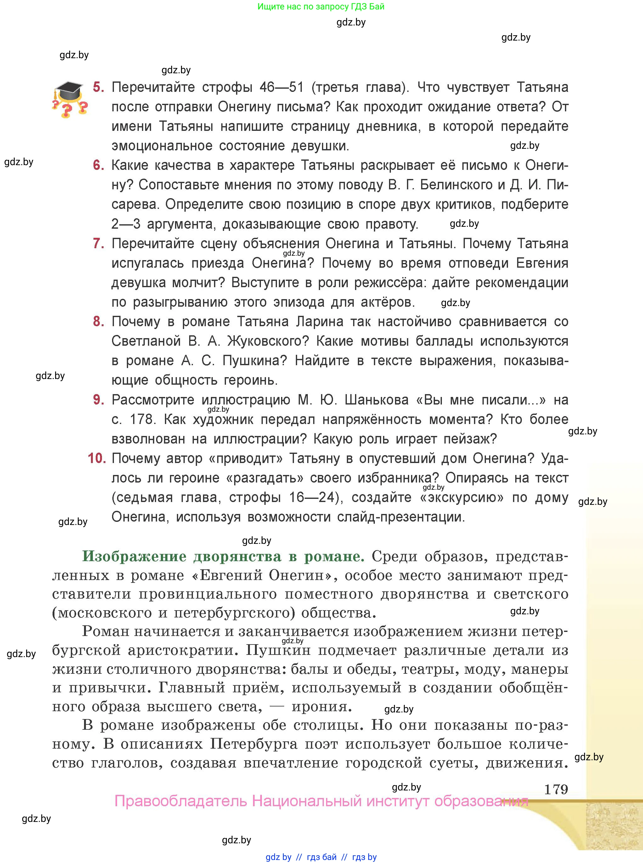 Русская литература, 9 класс Учебник, авторы: Захарова Светлана Николаевна, Черкес Наталья Ивановна, издательство Национальный институт образования, Минск, 2019, бежевого цвета, страница 179