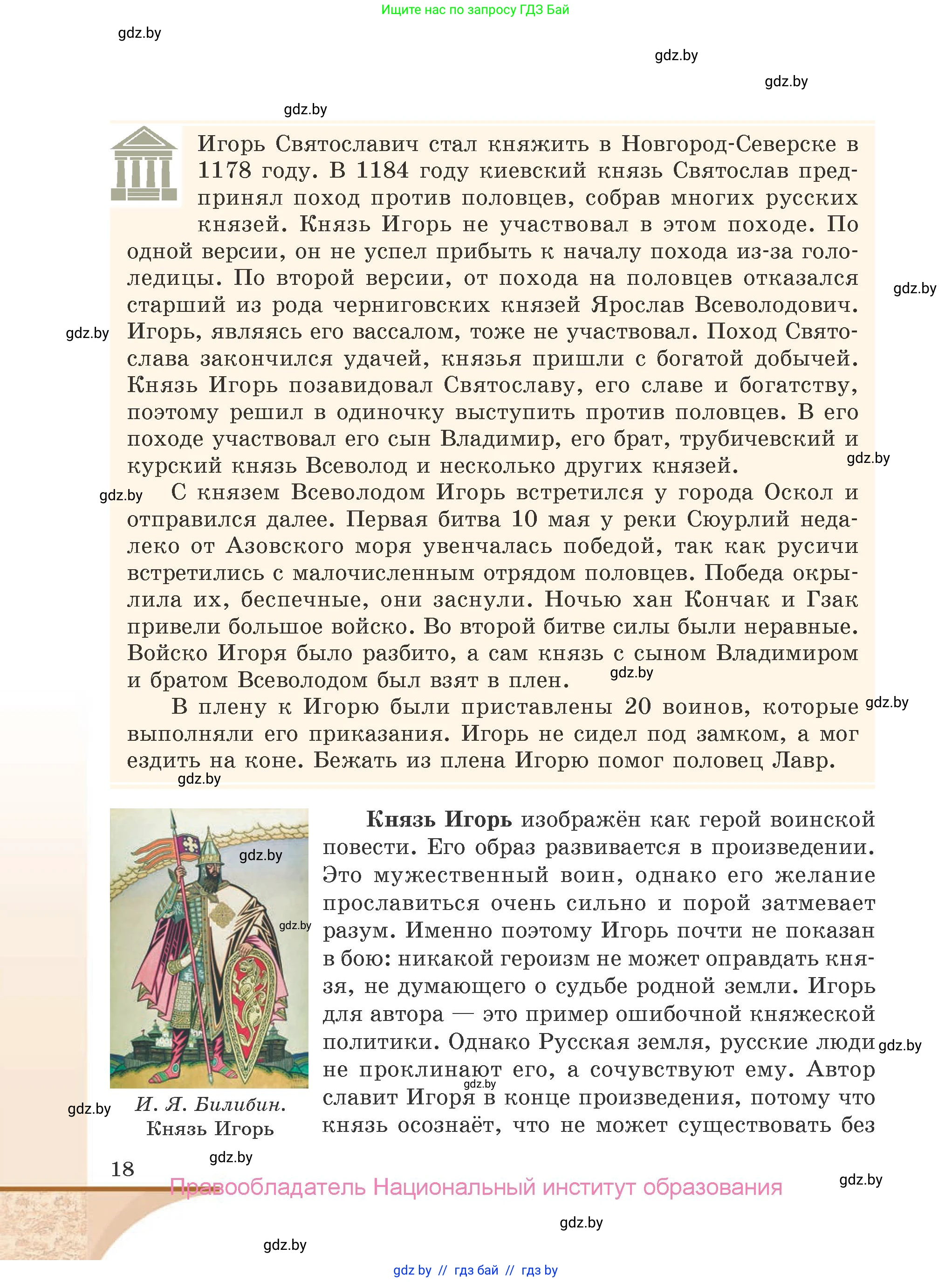 Русская литература, 9 класс Учебник, авторы: Захарова Светлана Николаевна, Черкес Наталья Ивановна, издательство Национальный институт образования, Минск, 2019, бежевого цвета, страница 18
