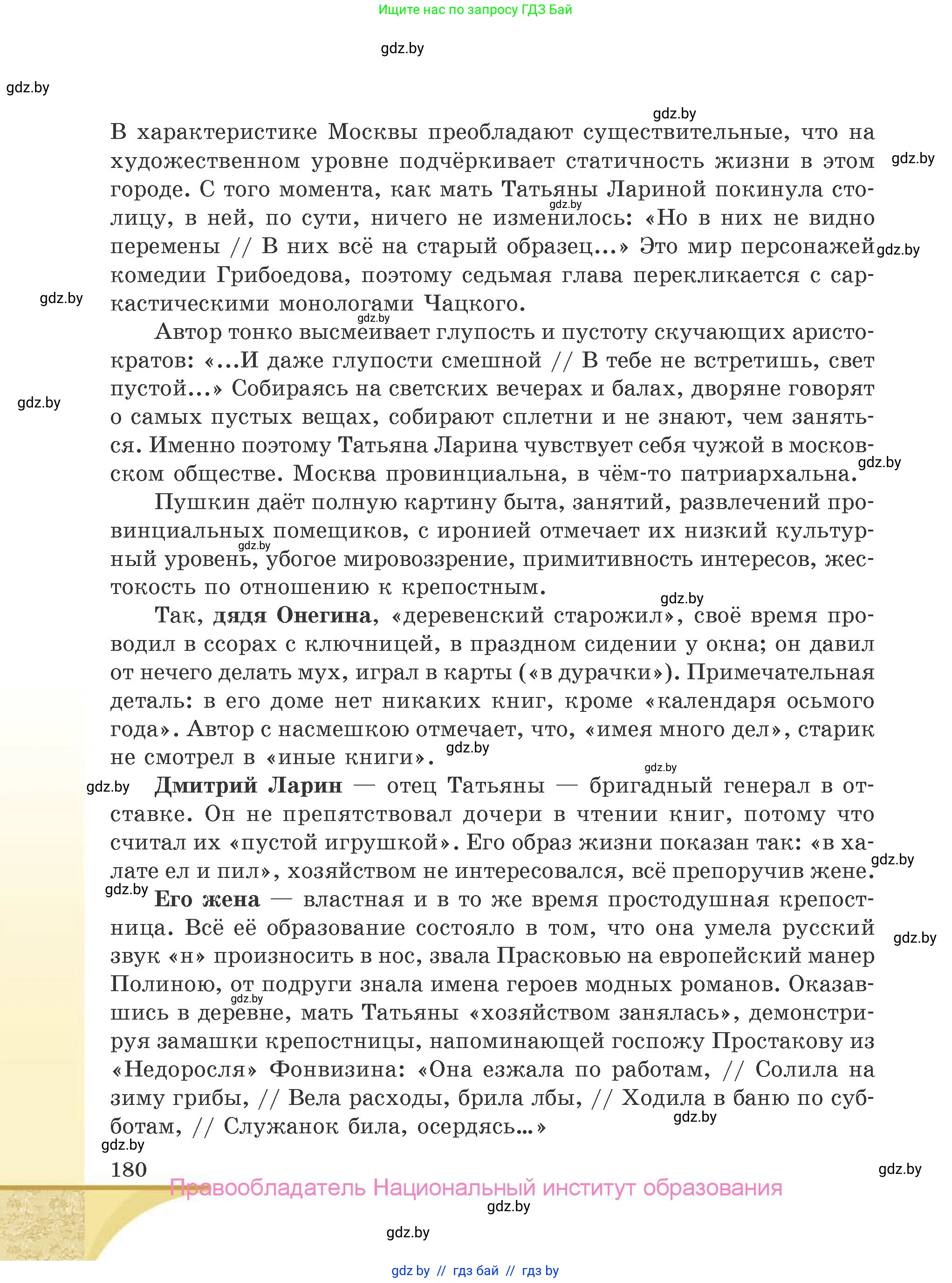 Русская литература, 9 класс Учебник, авторы: Захарова Светлана Николаевна, Черкес Наталья Ивановна, издательство Национальный институт образования, Минск, 2019, бежевого цвета, страница 180