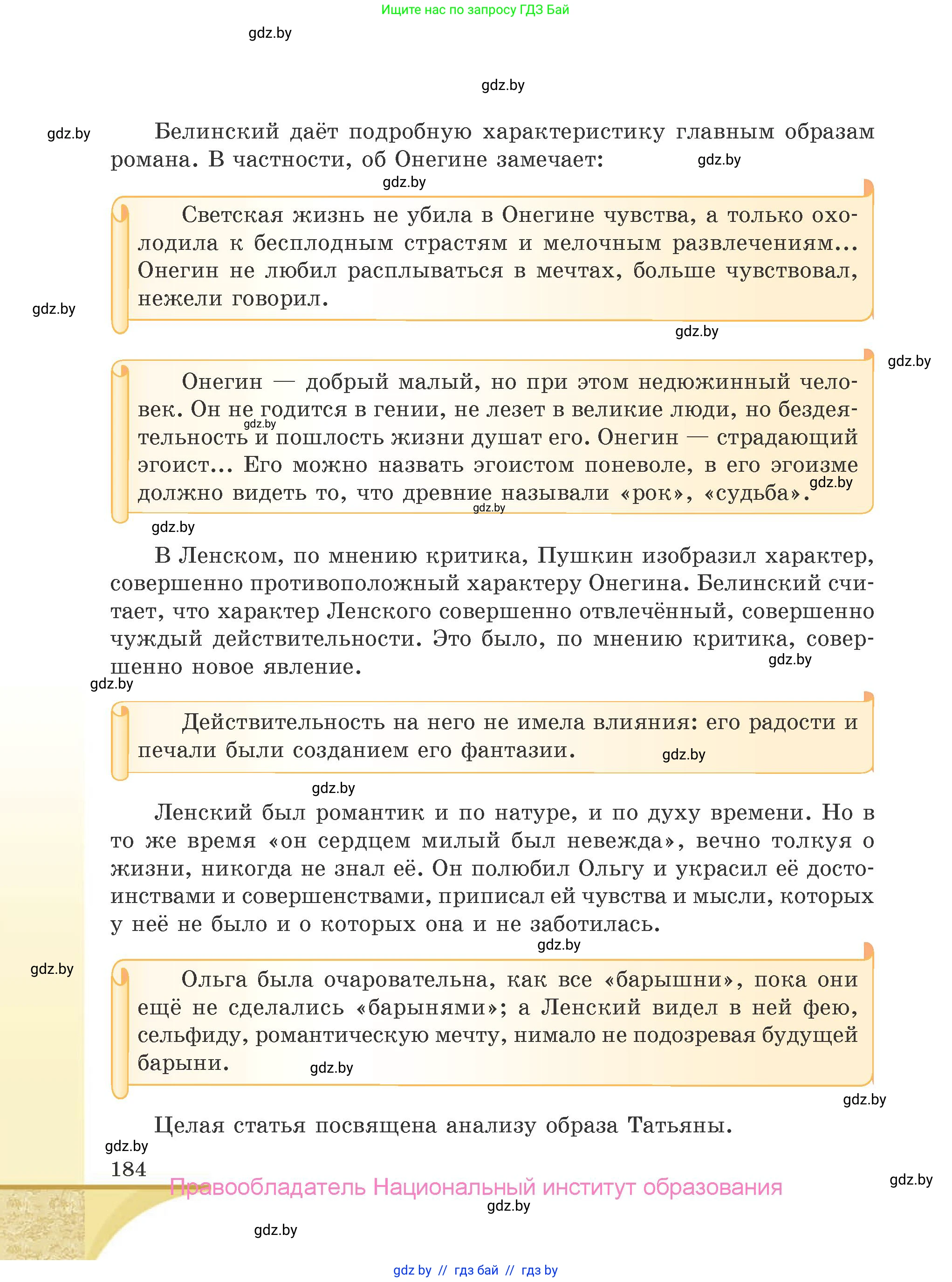 Русская литература, 9 класс Учебник, авторы: Захарова Светлана Николаевна, Черкес Наталья Ивановна, издательство Национальный институт образования, Минск, 2019, бежевого цвета, страница 184