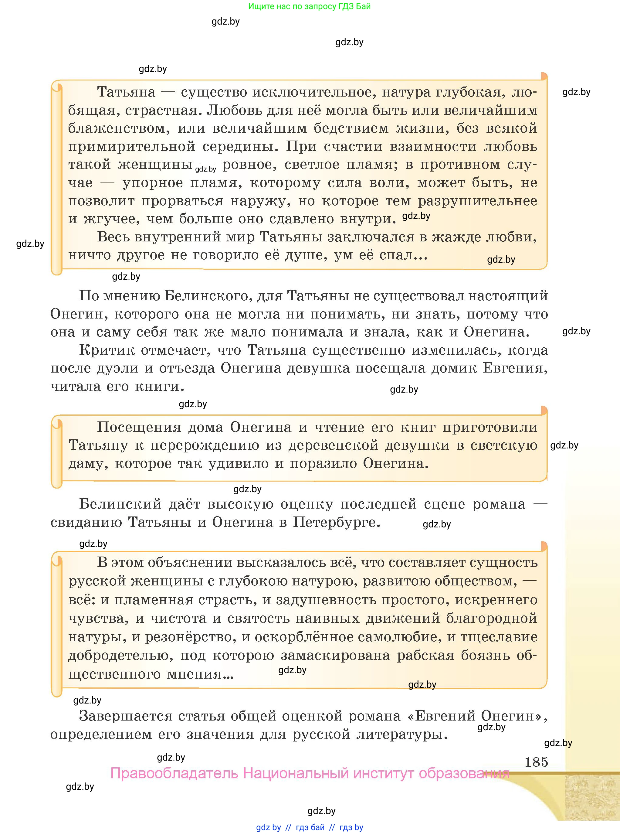 Русская литература, 9 класс Учебник, авторы: Захарова Светлана Николаевна, Черкес Наталья Ивановна, издательство Национальный институт образования, Минск, 2019, бежевого цвета, страница 185