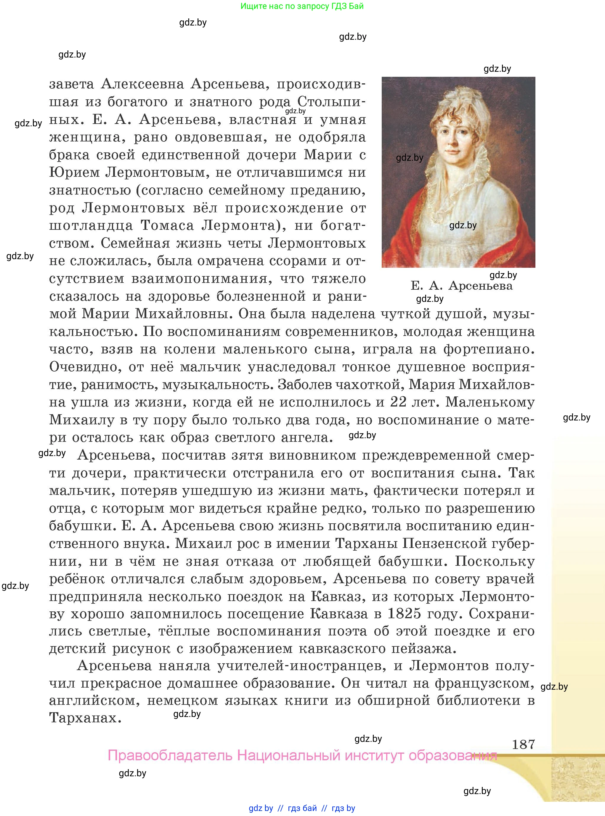 Русская литература, 9 класс Учебник, авторы: Захарова Светлана Николаевна, Черкес Наталья Ивановна, издательство Национальный институт образования, Минск, 2019, бежевого цвета, страница 187