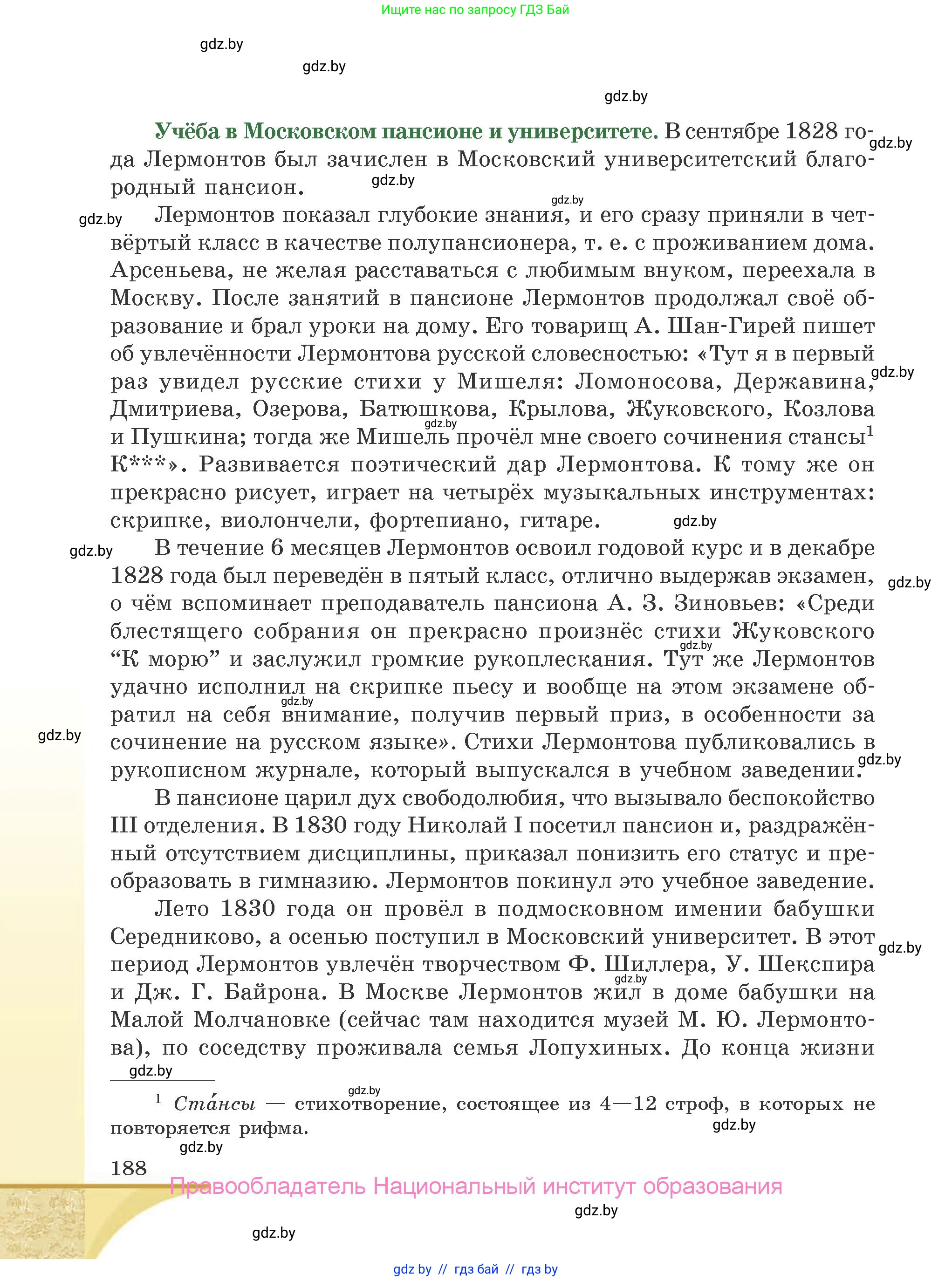 Русская литература, 9 класс Учебник, авторы: Захарова Светлана Николаевна, Черкес Наталья Ивановна, издательство Национальный институт образования, Минск, 2019, бежевого цвета, страница 188