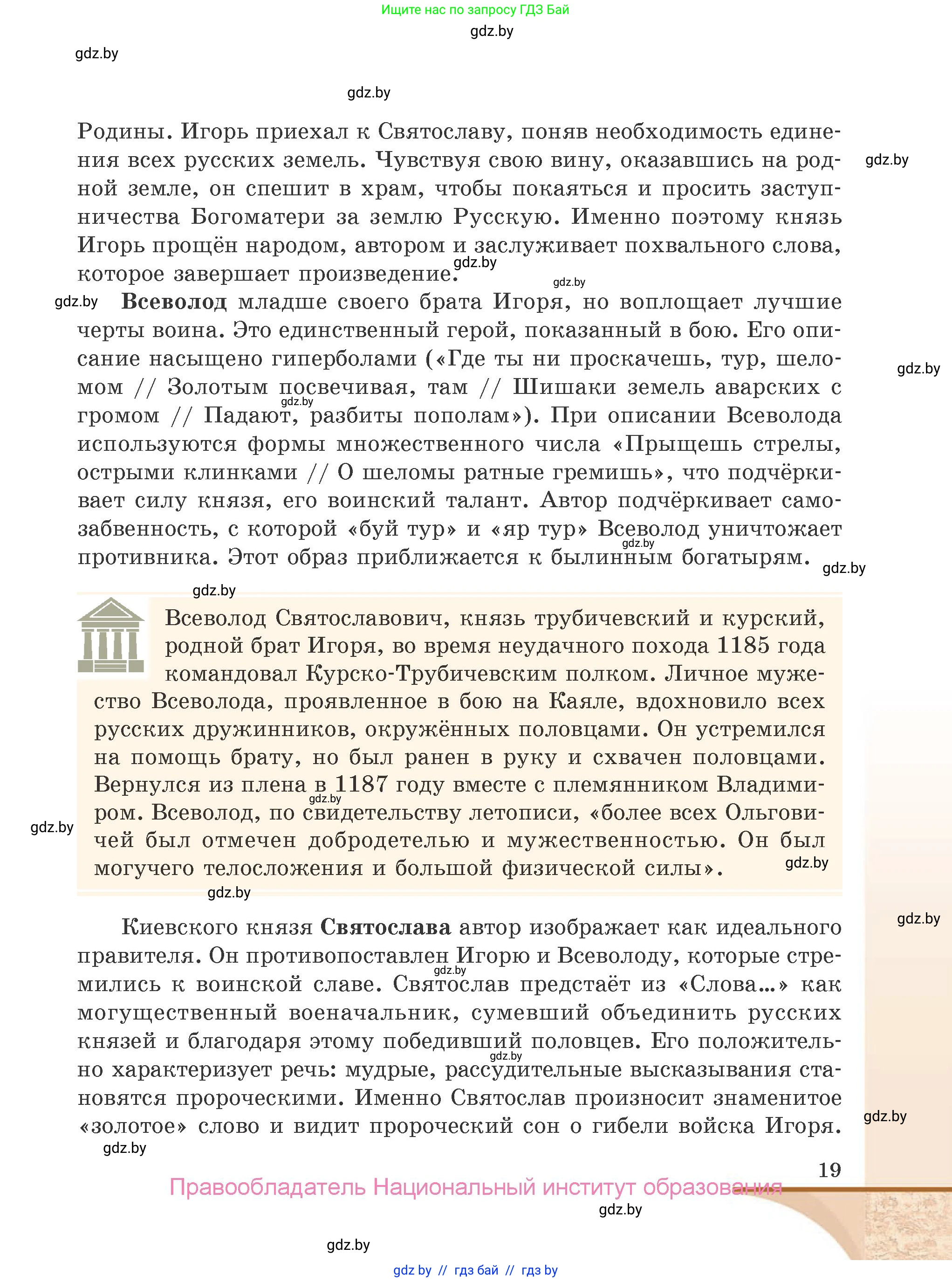 Русская литература, 9 класс Учебник, авторы: Захарова Светлана Николаевна, Черкес Наталья Ивановна, издательство Национальный институт образования, Минск, 2019, бежевого цвета, страница 19