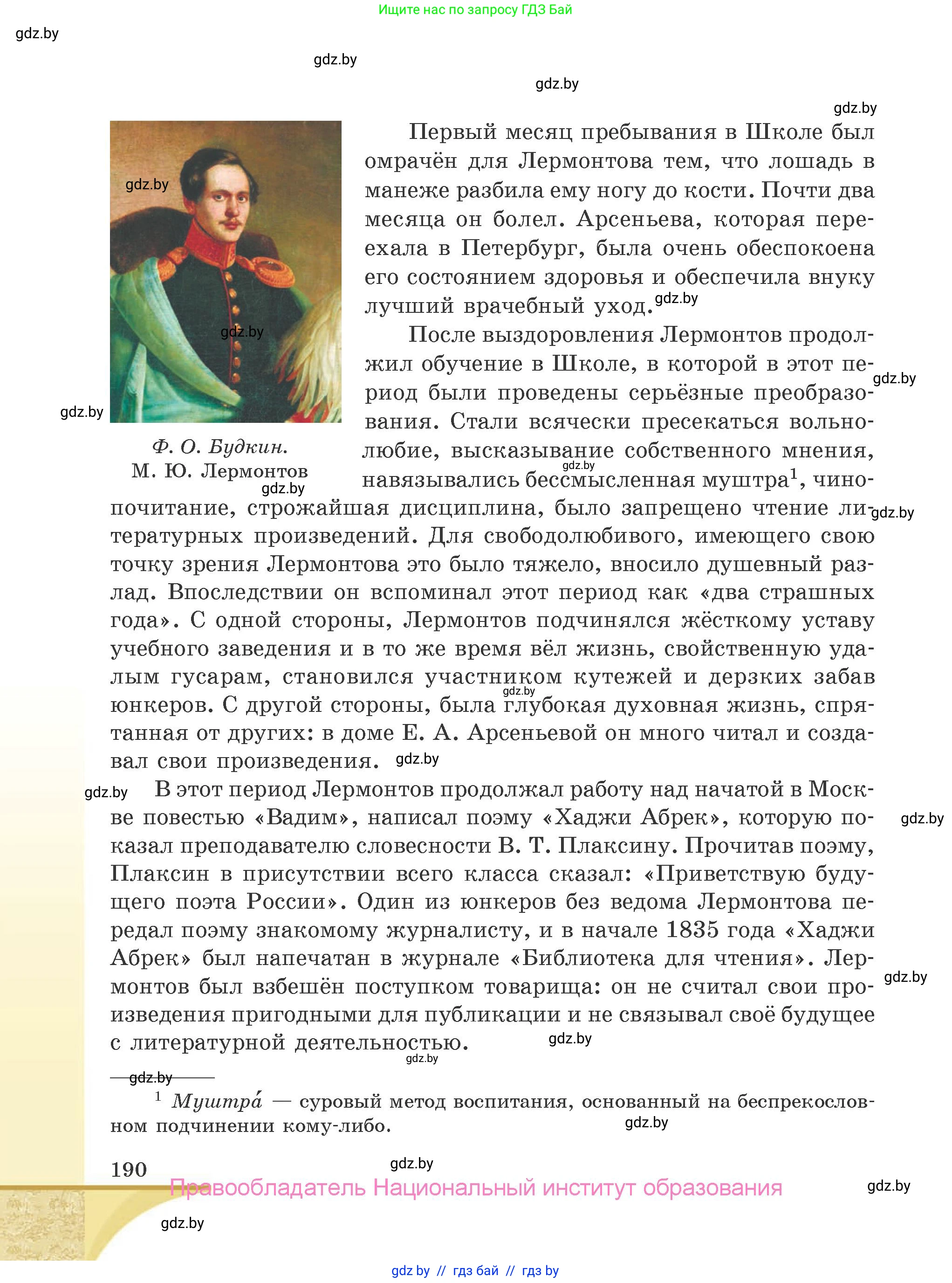 Русская литература, 9 класс Учебник, авторы: Захарова Светлана Николаевна, Черкес Наталья Ивановна, издательство Национальный институт образования, Минск, 2019, бежевого цвета, страница 190