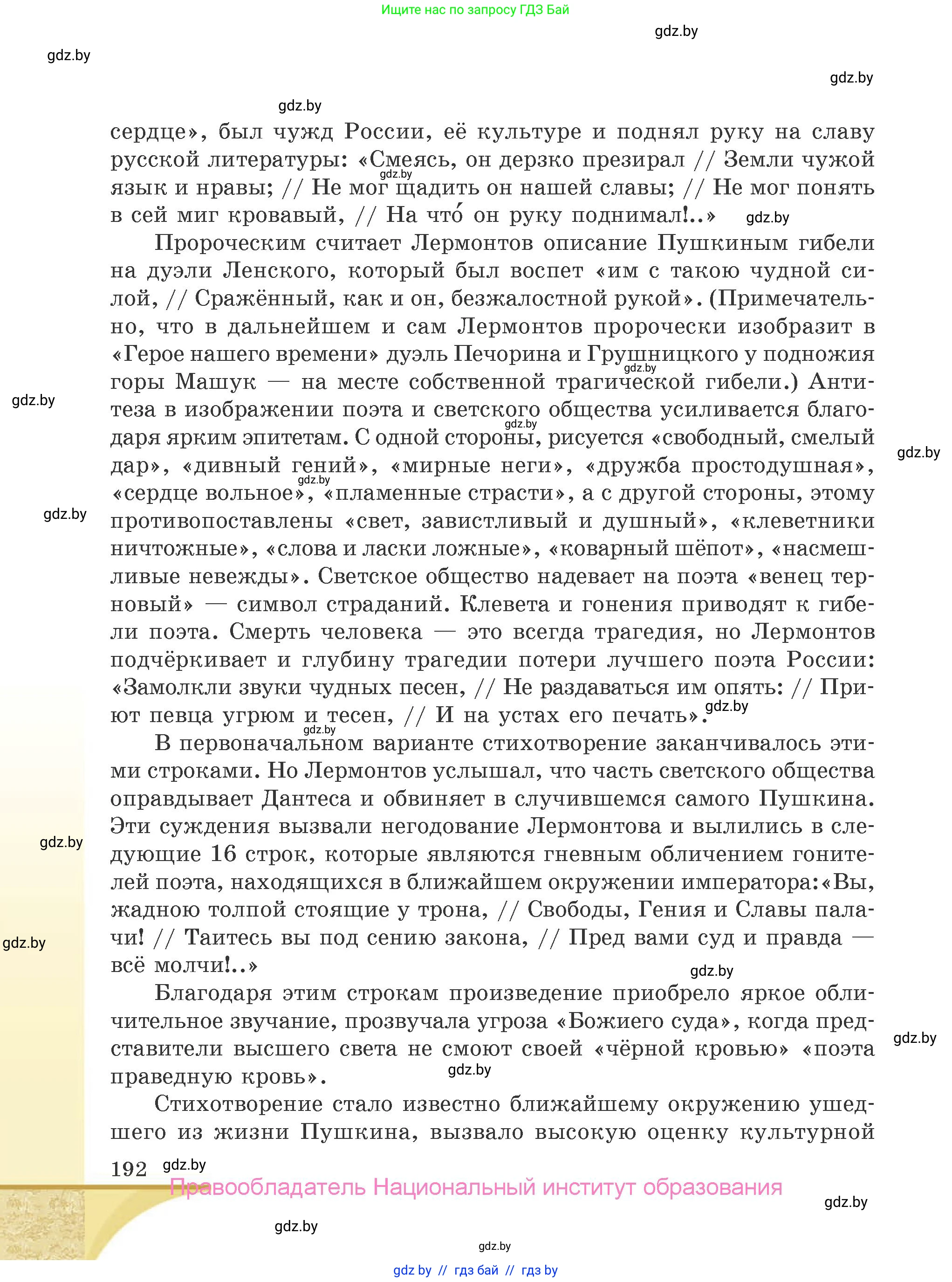 Русская литература, 9 класс Учебник, авторы: Захарова Светлана Николаевна, Черкес Наталья Ивановна, издательство Национальный институт образования, Минск, 2019, бежевого цвета, страница 192