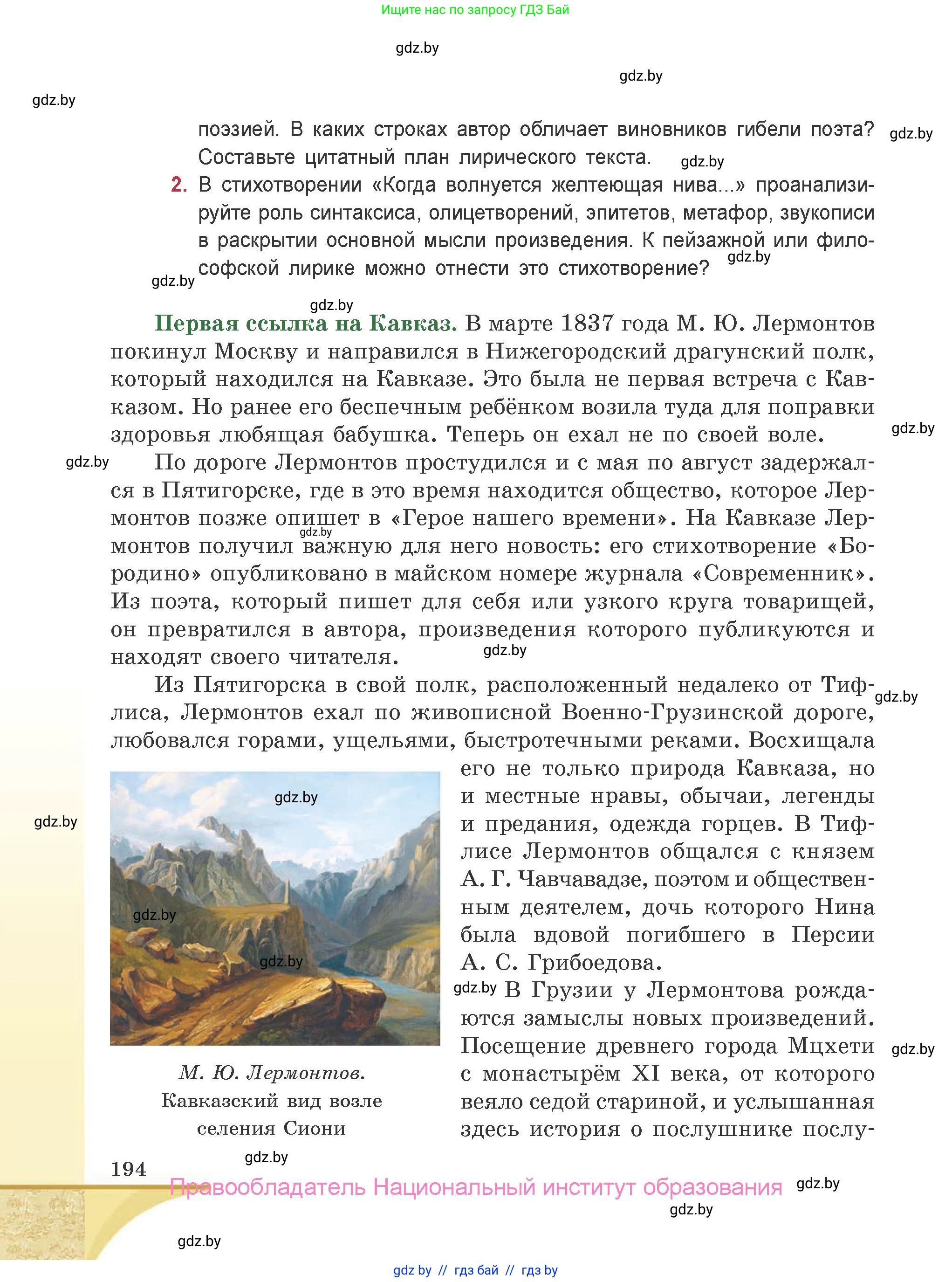 Русская литература, 9 класс Учебник, авторы: Захарова Светлана Николаевна, Черкес Наталья Ивановна, издательство Национальный институт образования, Минск, 2019, бежевого цвета, страница 194