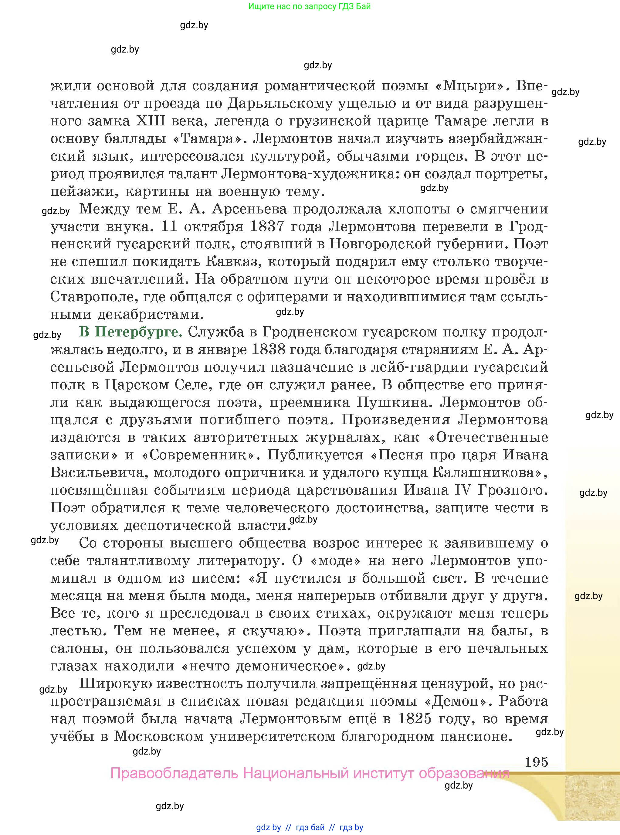 Русская литература, 9 класс Учебник, авторы: Захарова Светлана Николаевна, Черкес Наталья Ивановна, издательство Национальный институт образования, Минск, 2019, бежевого цвета, страница 195