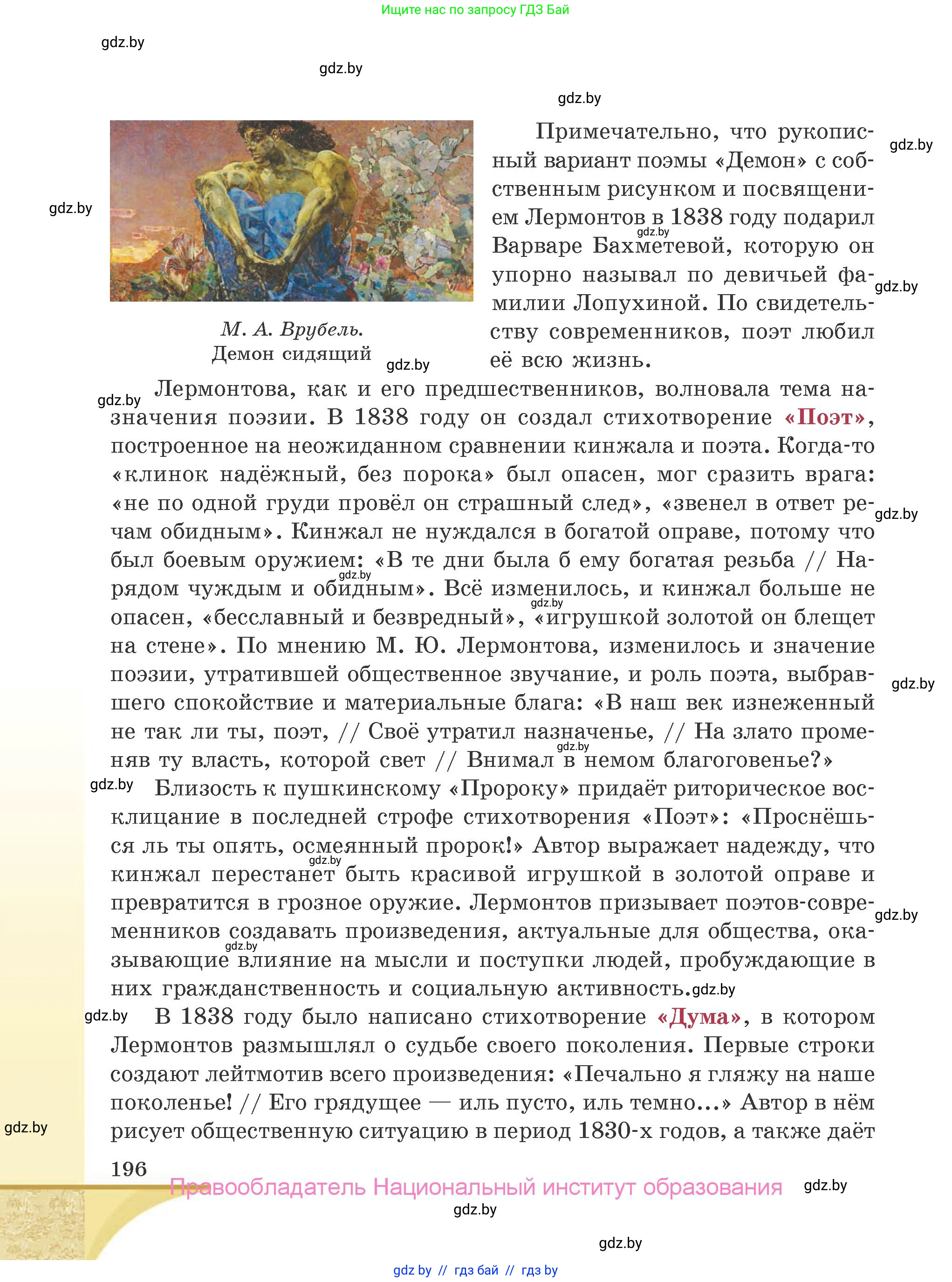 Русская литература, 9 класс Учебник, авторы: Захарова Светлана Николаевна, Черкес Наталья Ивановна, издательство Национальный институт образования, Минск, 2019, бежевого цвета, страница 196
