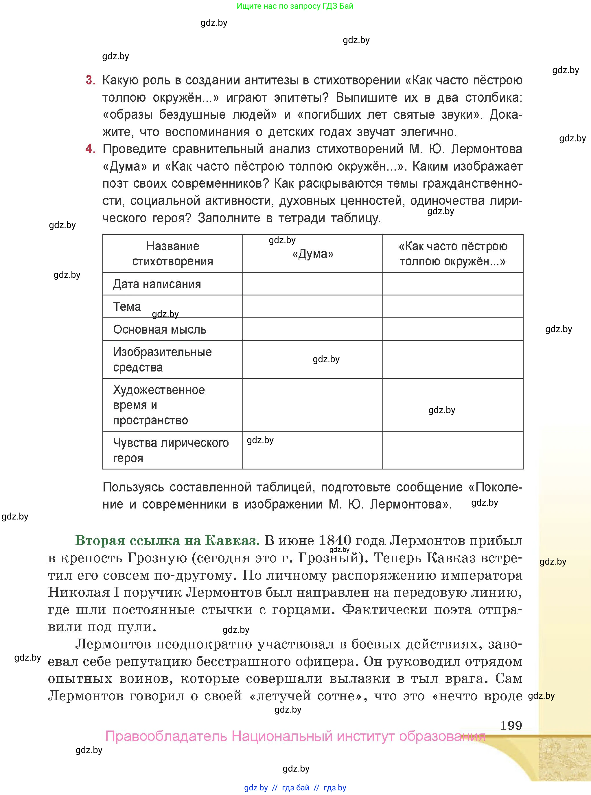 Русская литература, 9 класс Учебник, авторы: Захарова Светлана Николаевна, Черкес Наталья Ивановна, издательство Национальный институт образования, Минск, 2019, бежевого цвета, страница 199