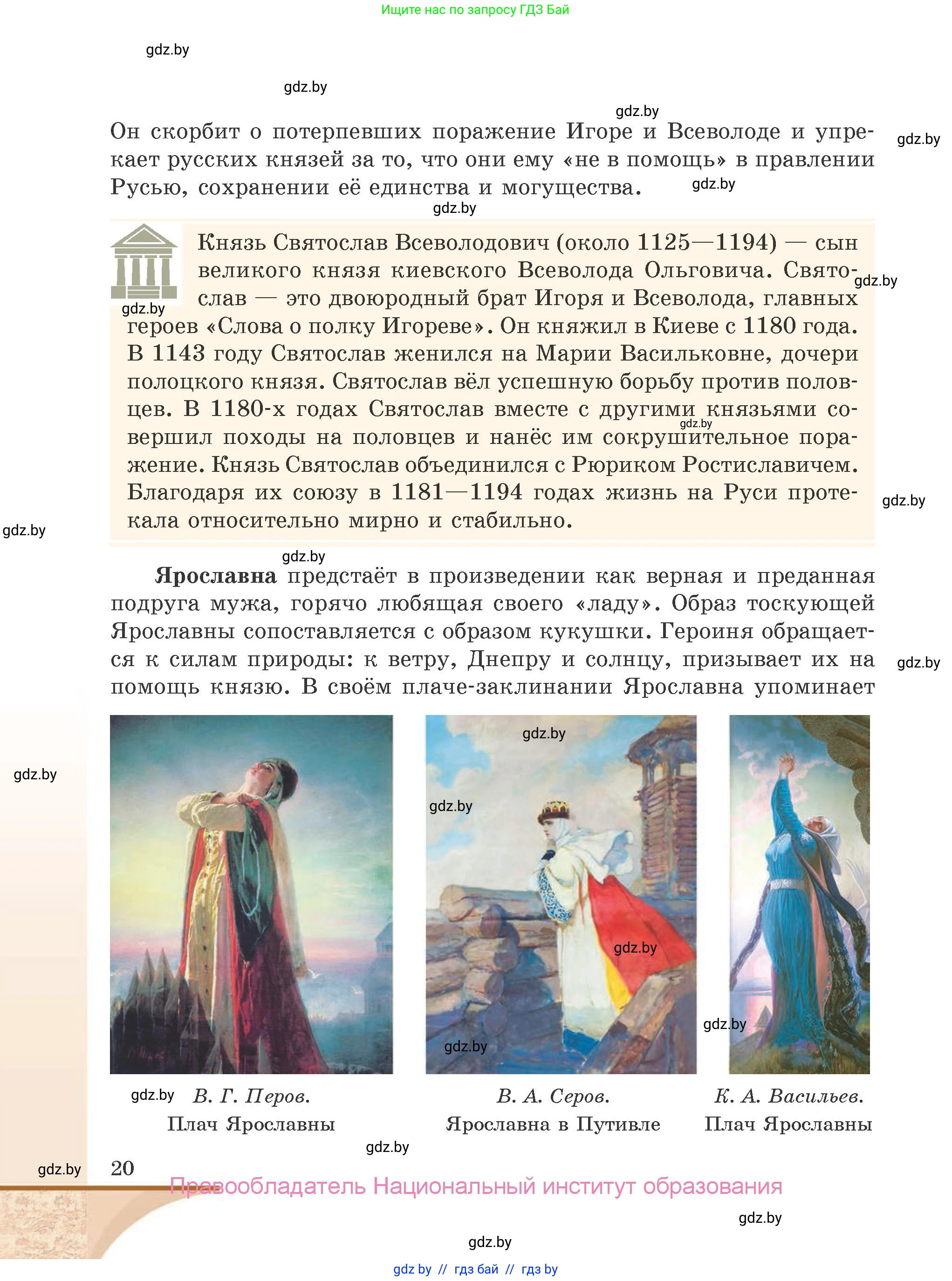 Русская литература, 9 класс Учебник, авторы: Захарова Светлана Николаевна, Черкес Наталья Ивановна, издательство Национальный институт образования, Минск, 2019, бежевого цвета, страница 20