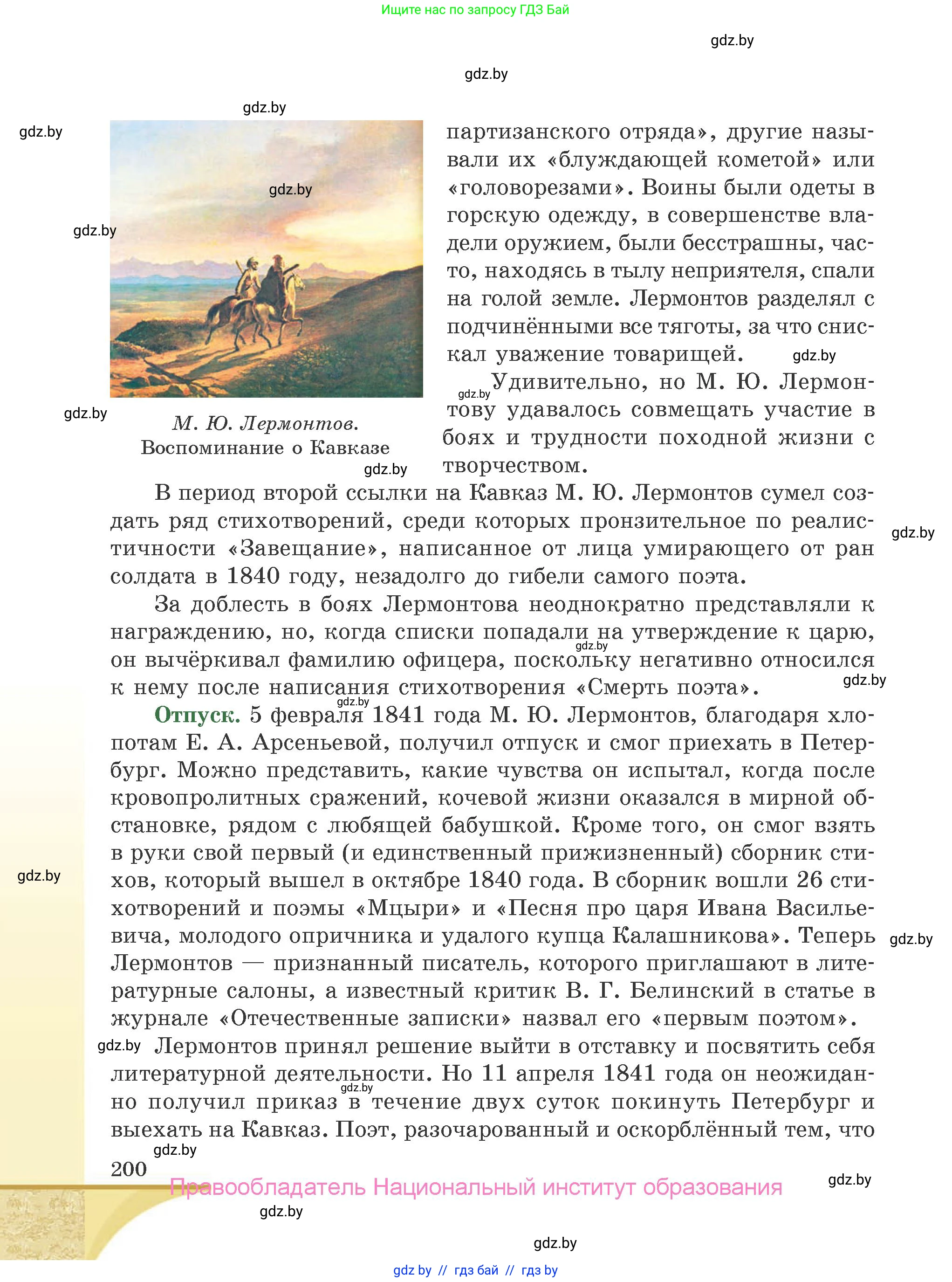 Русская литература, 9 класс Учебник, авторы: Захарова Светлана Николаевна, Черкес Наталья Ивановна, издательство Национальный институт образования, Минск, 2019, бежевого цвета, страница 200