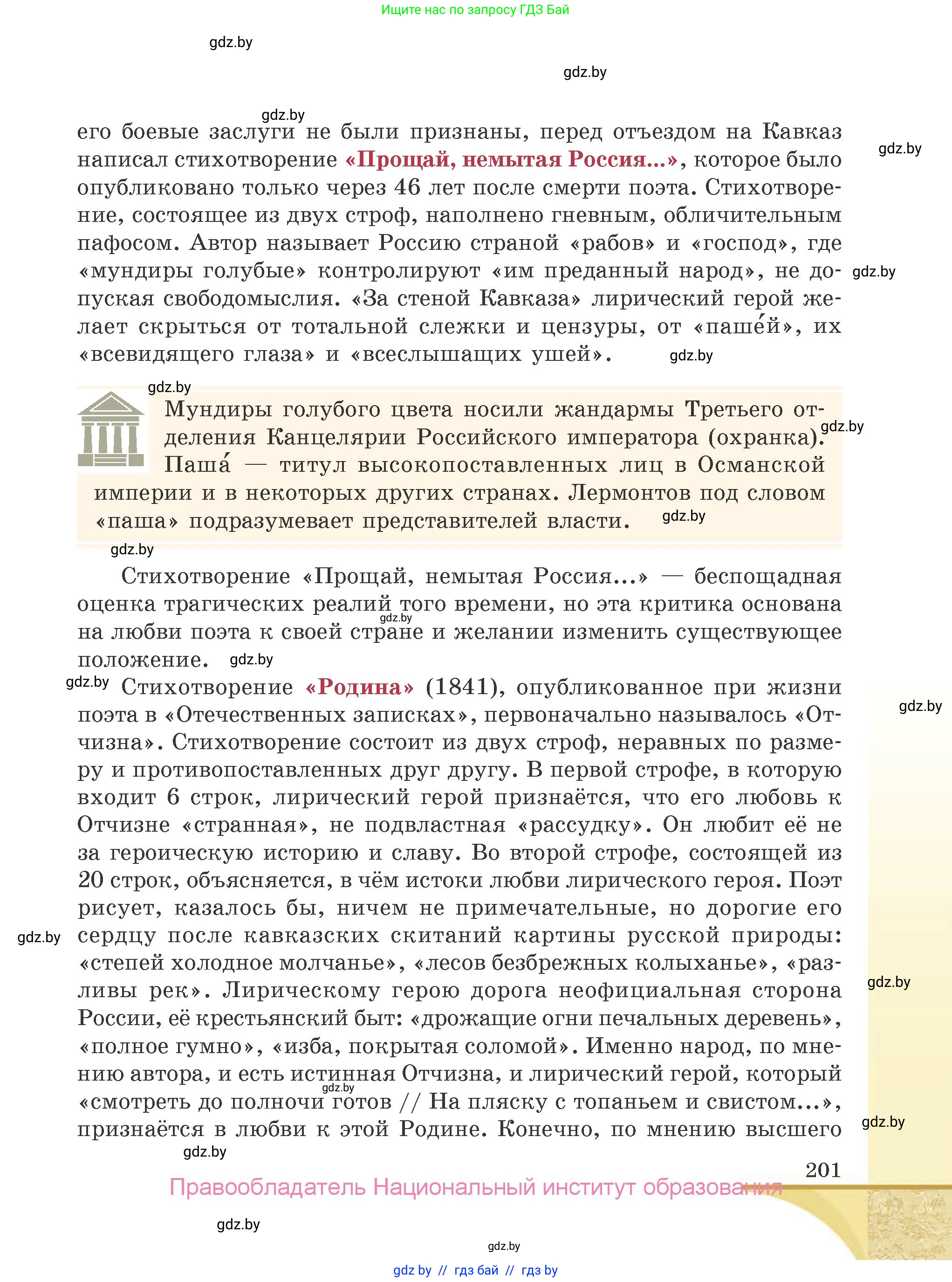 Русская литература, 9 класс Учебник, авторы: Захарова Светлана Николаевна, Черкес Наталья Ивановна, издательство Национальный институт образования, Минск, 2019, бежевого цвета, страница 201