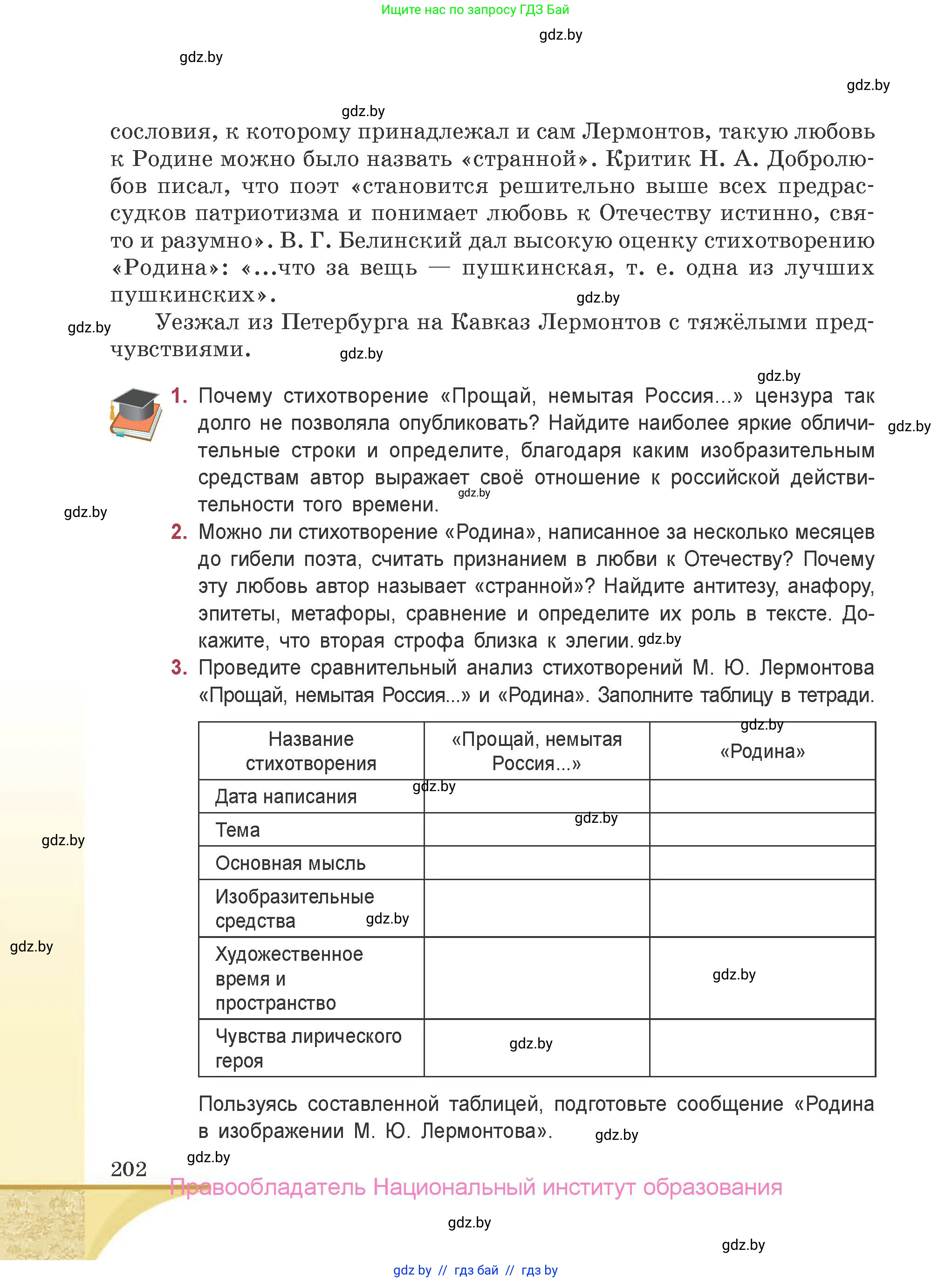 Русская литература, 9 класс Учебник, авторы: Захарова Светлана Николаевна, Черкес Наталья Ивановна, издательство Национальный институт образования, Минск, 2019, бежевого цвета, страница 202