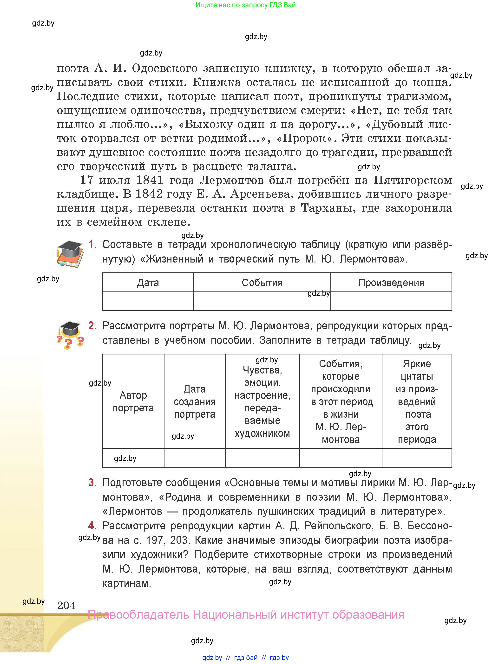 Русская литература, 9 класс Учебник, авторы: Захарова Светлана Николаевна, Черкес Наталья Ивановна, издательство Национальный институт образования, Минск, 2019, бежевого цвета, страница 204