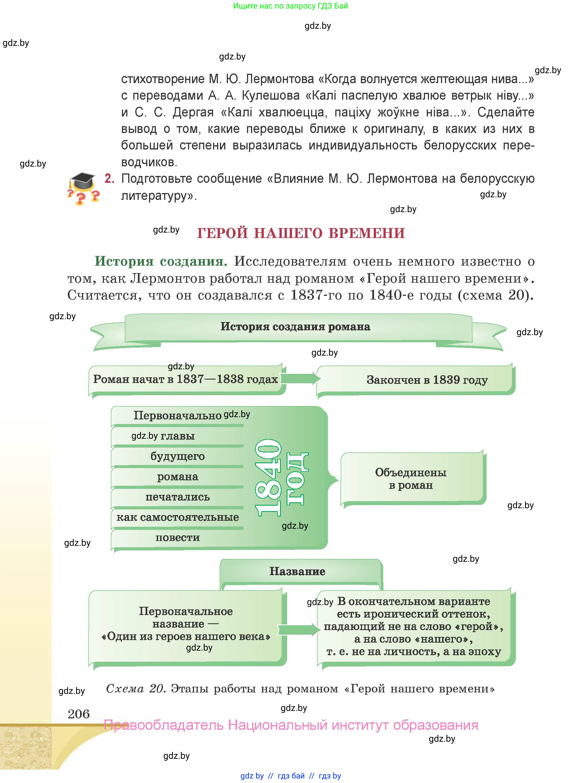 Русская литература, 9 класс Учебник, авторы: Захарова Светлана Николаевна, Черкес Наталья Ивановна, издательство Национальный институт образования, Минск, 2019, бежевого цвета, страница 206