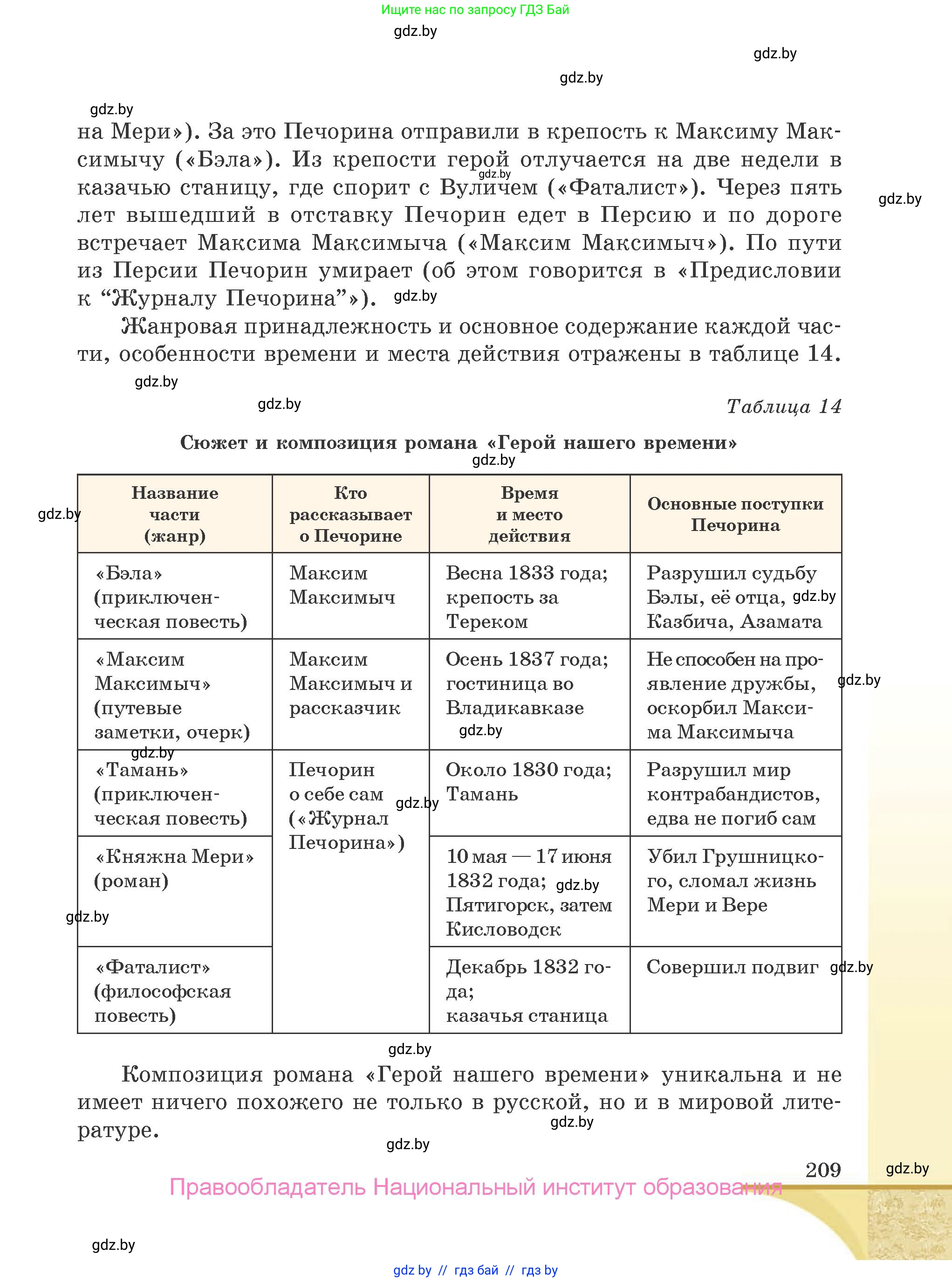 Русская литература, 9 класс Учебник, авторы: Захарова Светлана Николаевна, Черкес Наталья Ивановна, издательство Национальный институт образования, Минск, 2019, бежевого цвета, страница 209