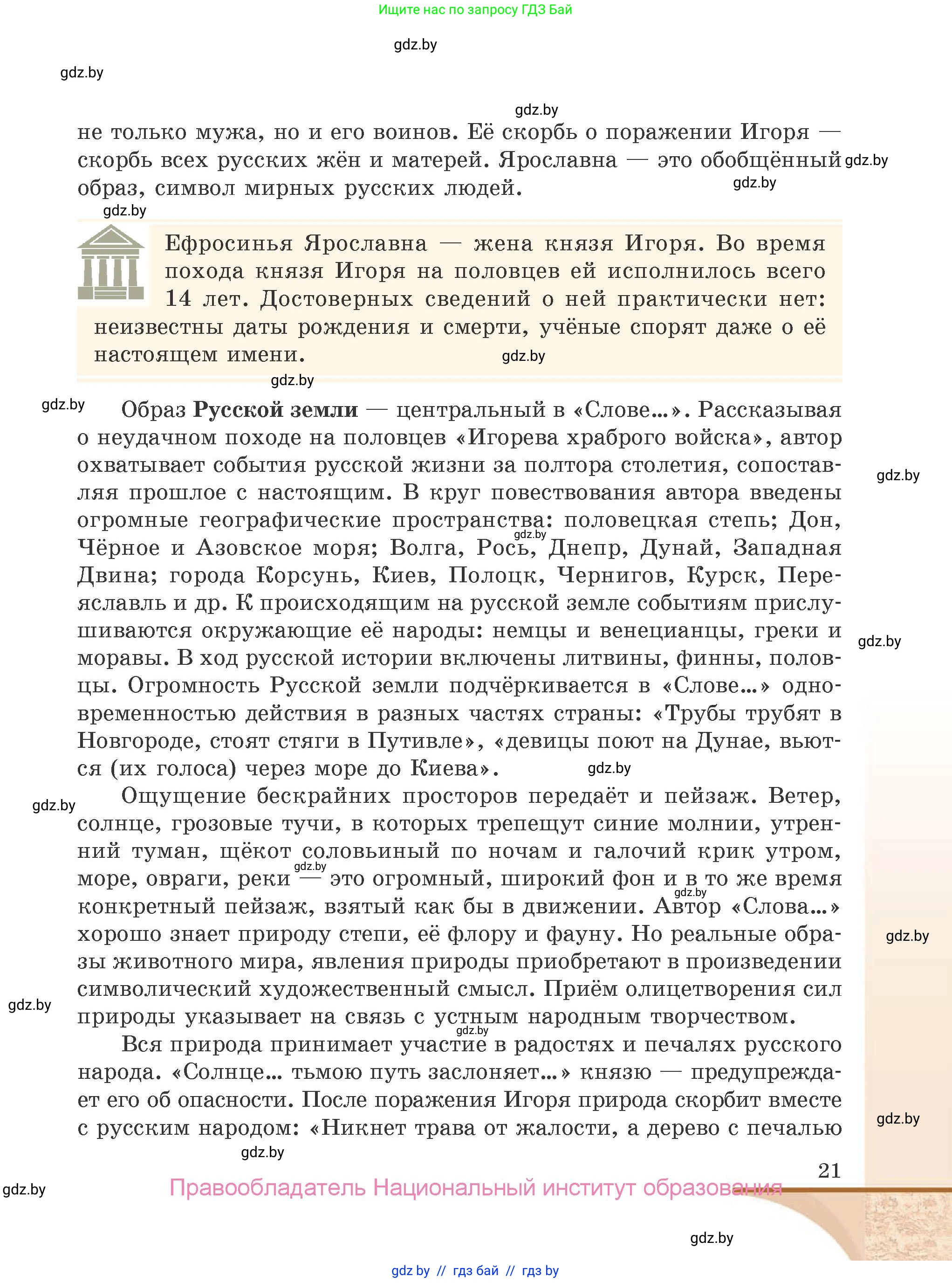 Русская литература, 9 класс Учебник, авторы: Захарова Светлана Николаевна, Черкес Наталья Ивановна, издательство Национальный институт образования, Минск, 2019, бежевого цвета, страница 21