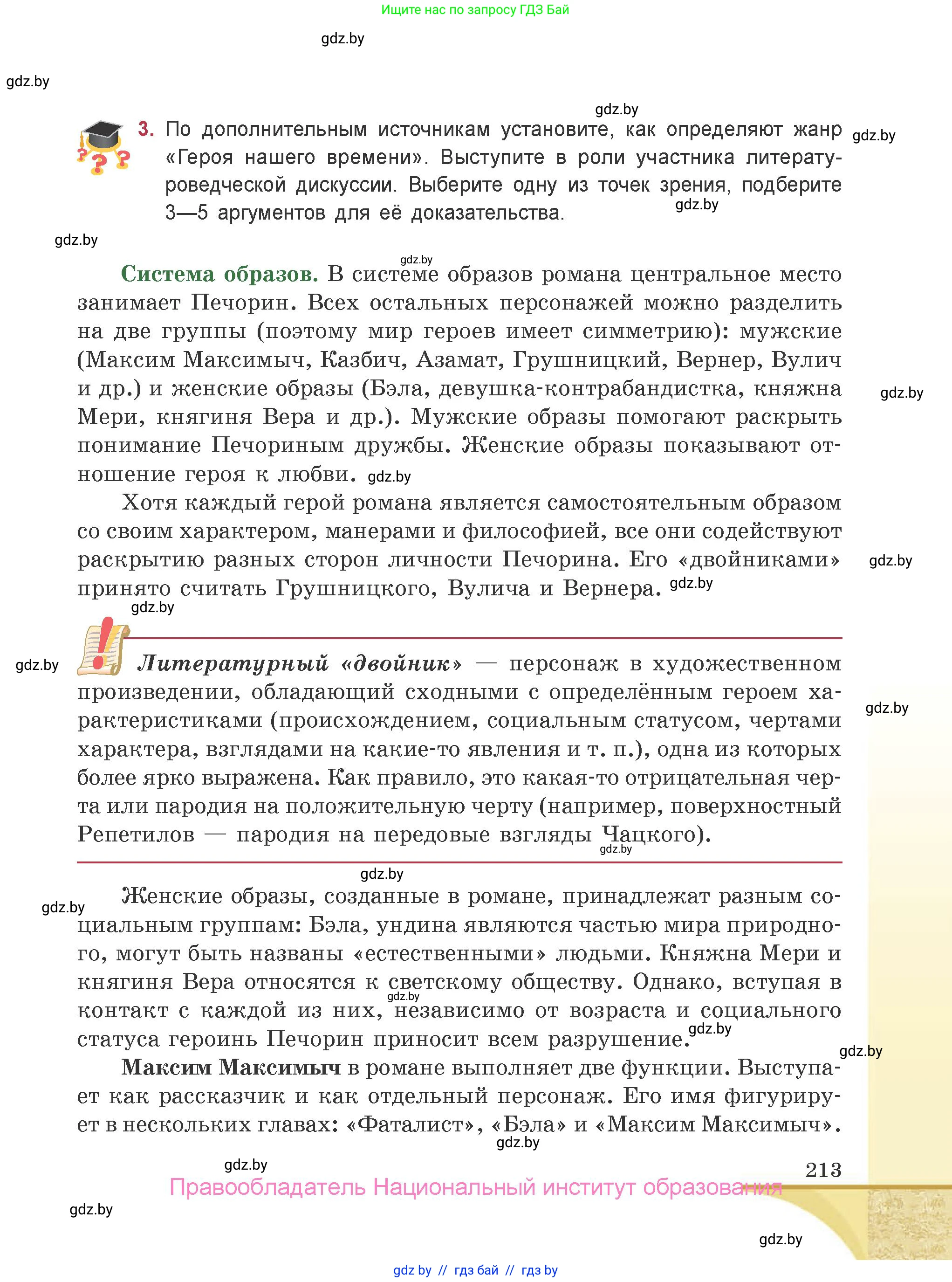 Русская литература, 9 класс Учебник, авторы: Захарова Светлана Николаевна, Черкес Наталья Ивановна, издательство Национальный институт образования, Минск, 2019, бежевого цвета, страница 213
