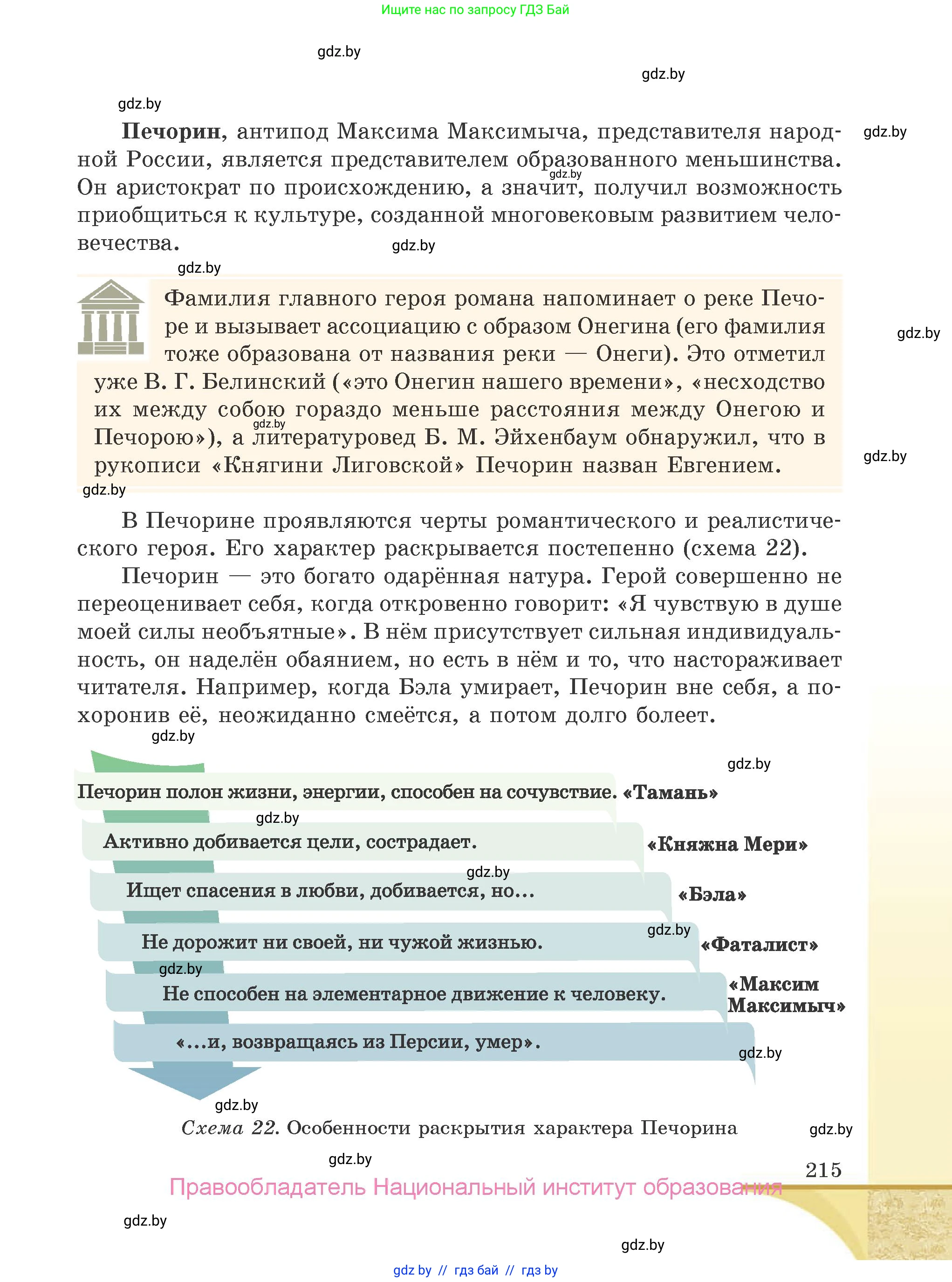 Русская литература, 9 класс Учебник, авторы: Захарова Светлана Николаевна, Черкес Наталья Ивановна, издательство Национальный институт образования, Минск, 2019, бежевого цвета, страница 215
