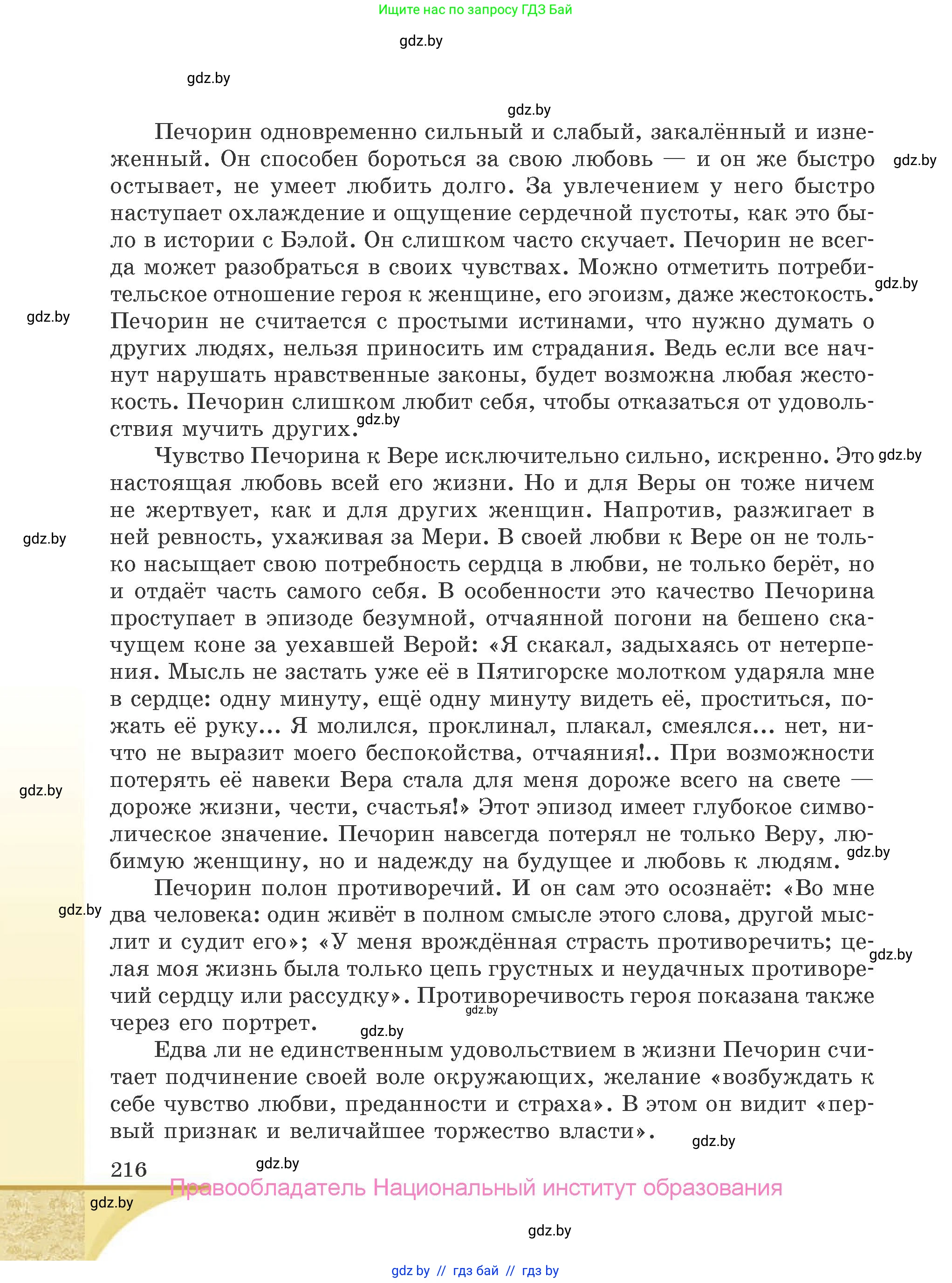 Русская литература, 9 класс Учебник, авторы: Захарова Светлана Николаевна, Черкес Наталья Ивановна, издательство Национальный институт образования, Минск, 2019, бежевого цвета, страница 216