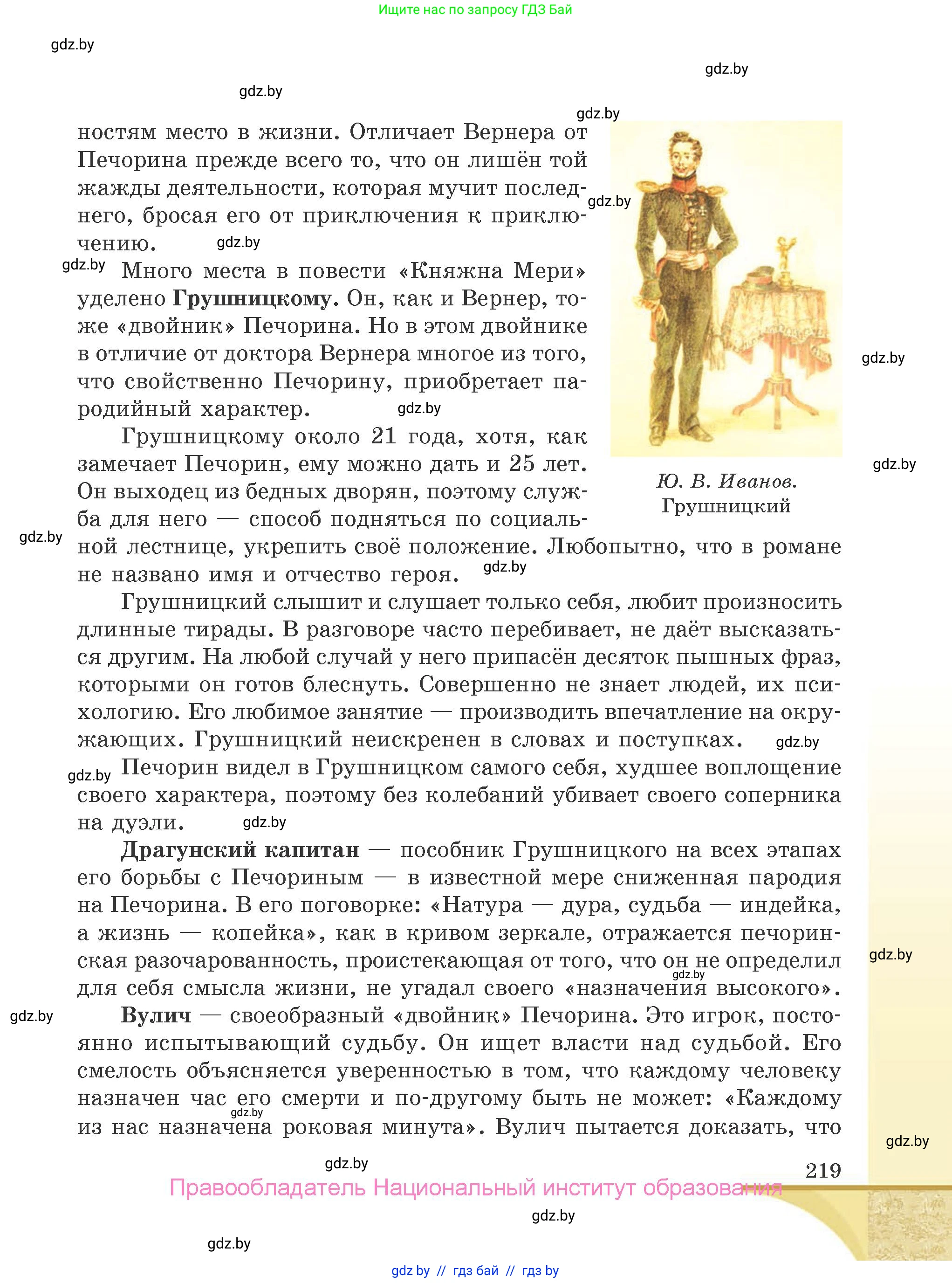 Русская литература, 9 класс Учебник, авторы: Захарова Светлана Николаевна, Черкес Наталья Ивановна, издательство Национальный институт образования, Минск, 2019, бежевого цвета, страница 219