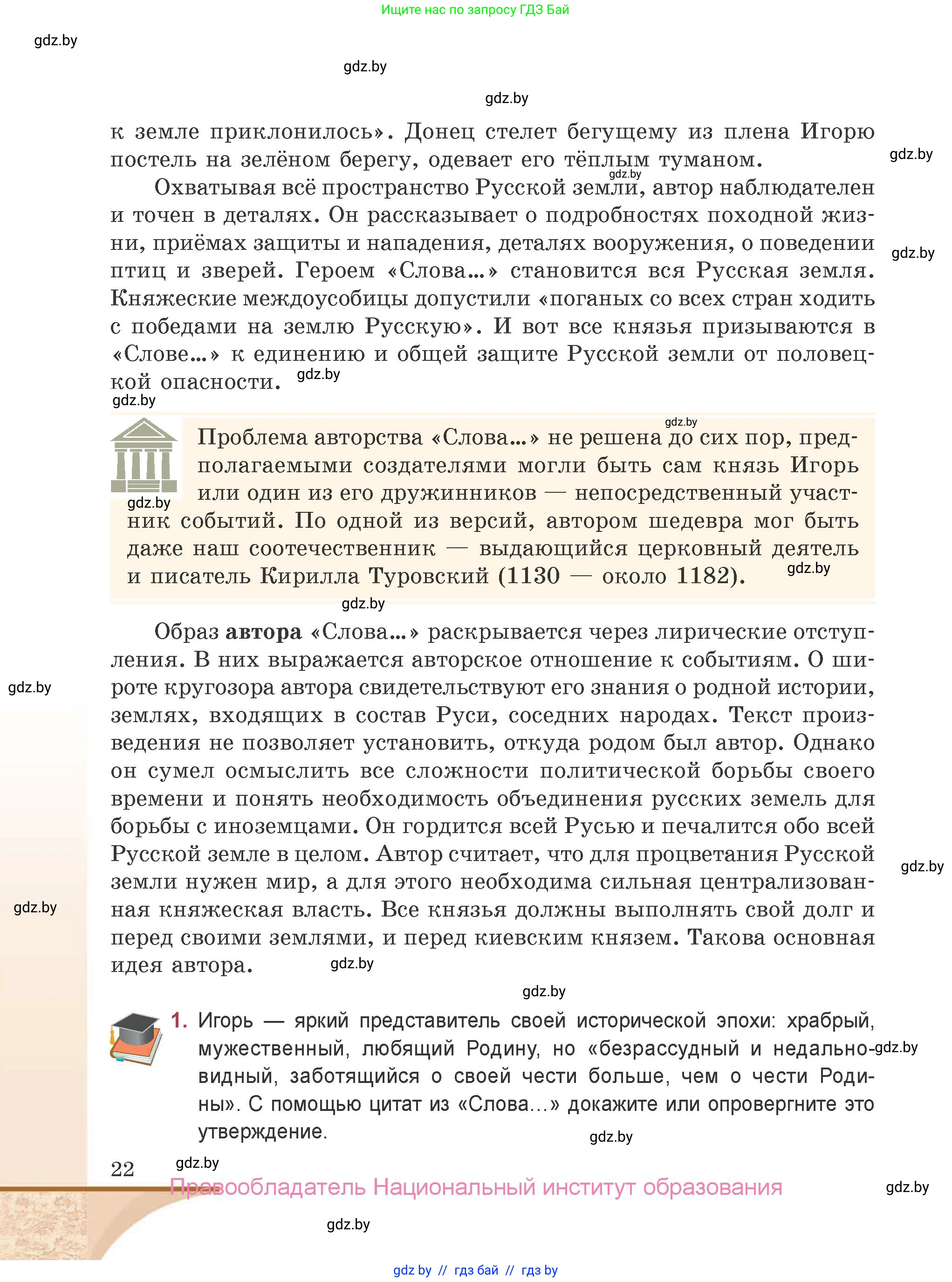 Русская литература, 9 класс Учебник, авторы: Захарова Светлана Николаевна, Черкес Наталья Ивановна, издательство Национальный институт образования, Минск, 2019, бежевого цвета, страница 22
