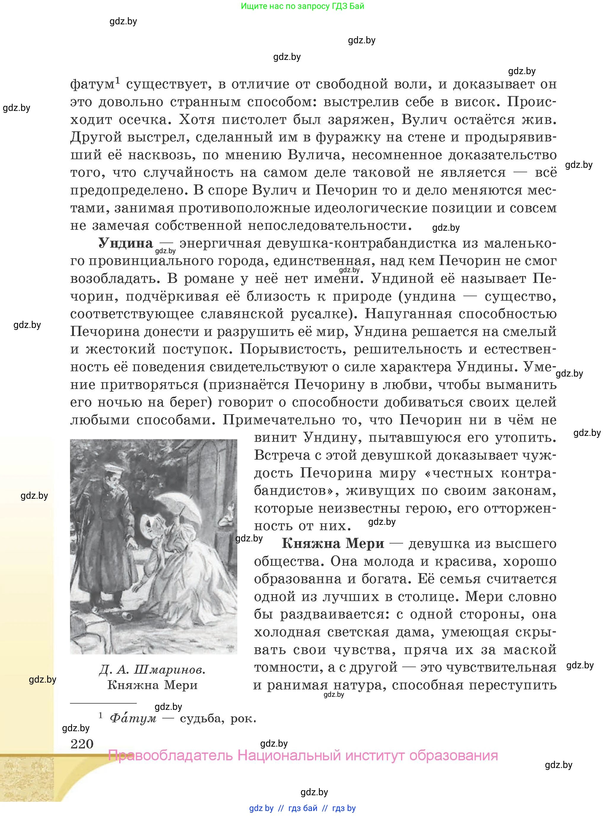 Русская литература, 9 класс Учебник, авторы: Захарова Светлана Николаевна, Черкес Наталья Ивановна, издательство Национальный институт образования, Минск, 2019, бежевого цвета, страница 220