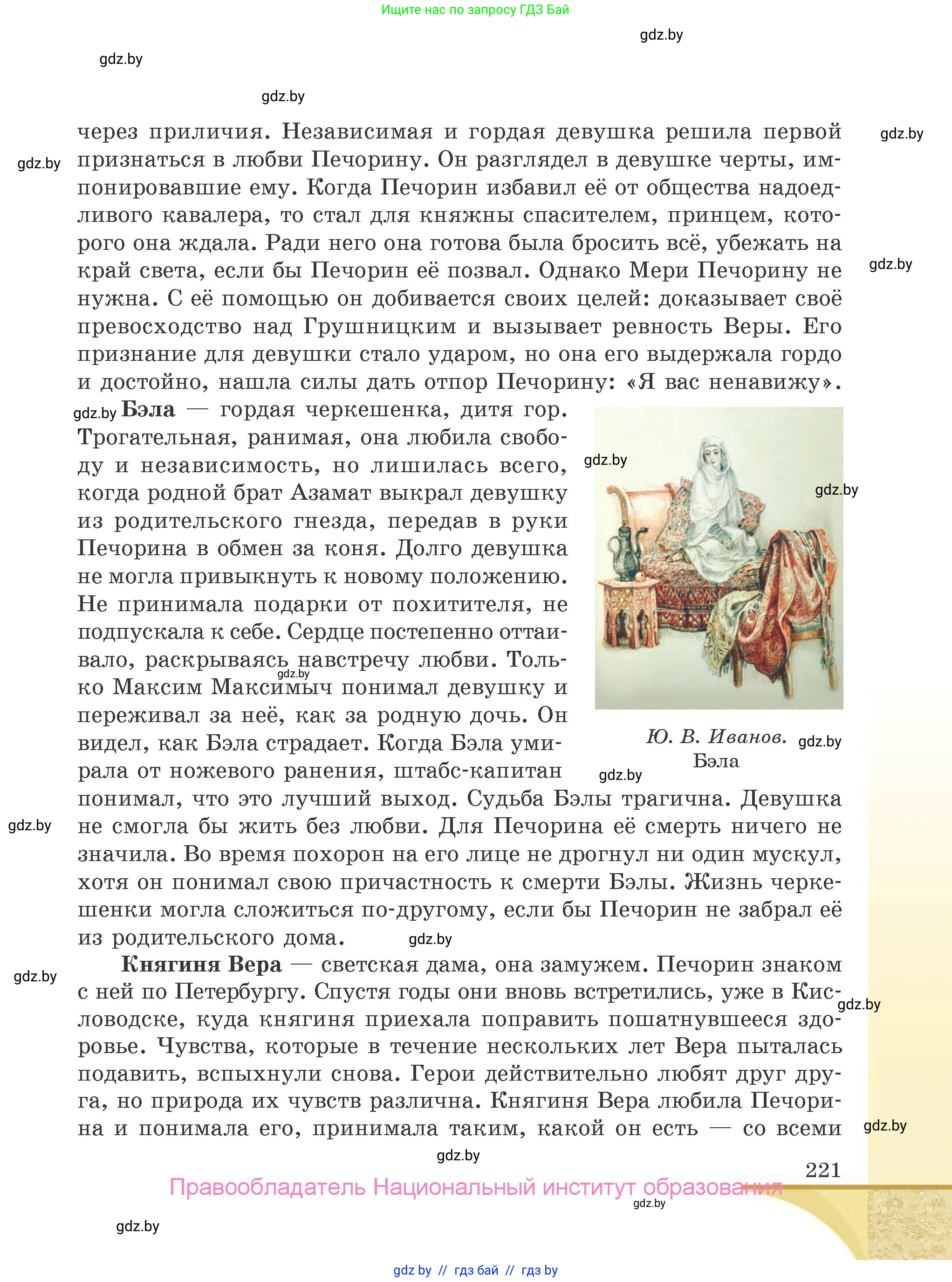 Русская литература, 9 класс Учебник, авторы: Захарова Светлана Николаевна, Черкес Наталья Ивановна, издательство Национальный институт образования, Минск, 2019, бежевого цвета, страница 221