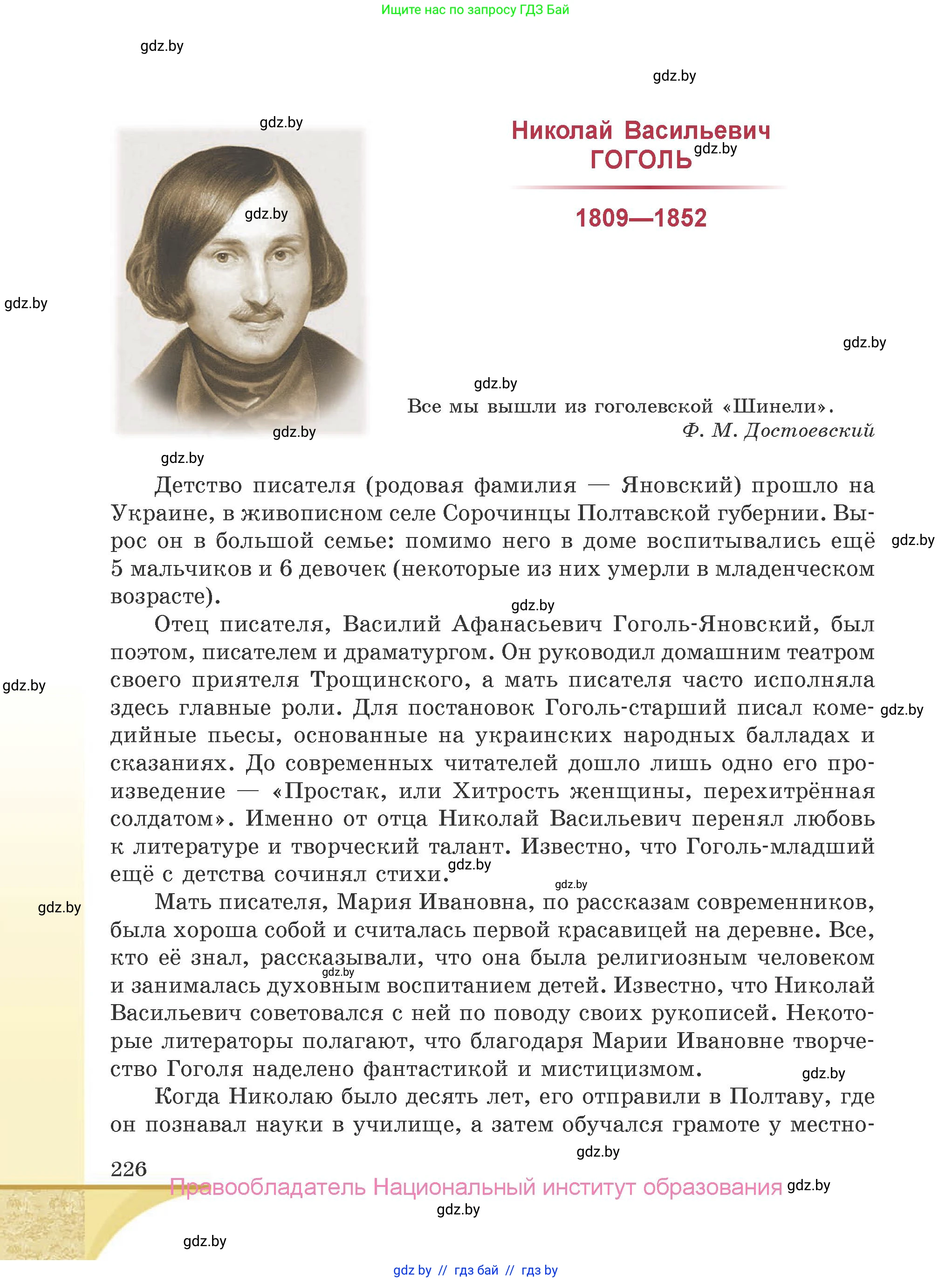Русская литература, 9 класс Учебник, авторы: Захарова Светлана Николаевна, Черкес Наталья Ивановна, издательство Национальный институт образования, Минск, 2019, бежевого цвета, страница 226