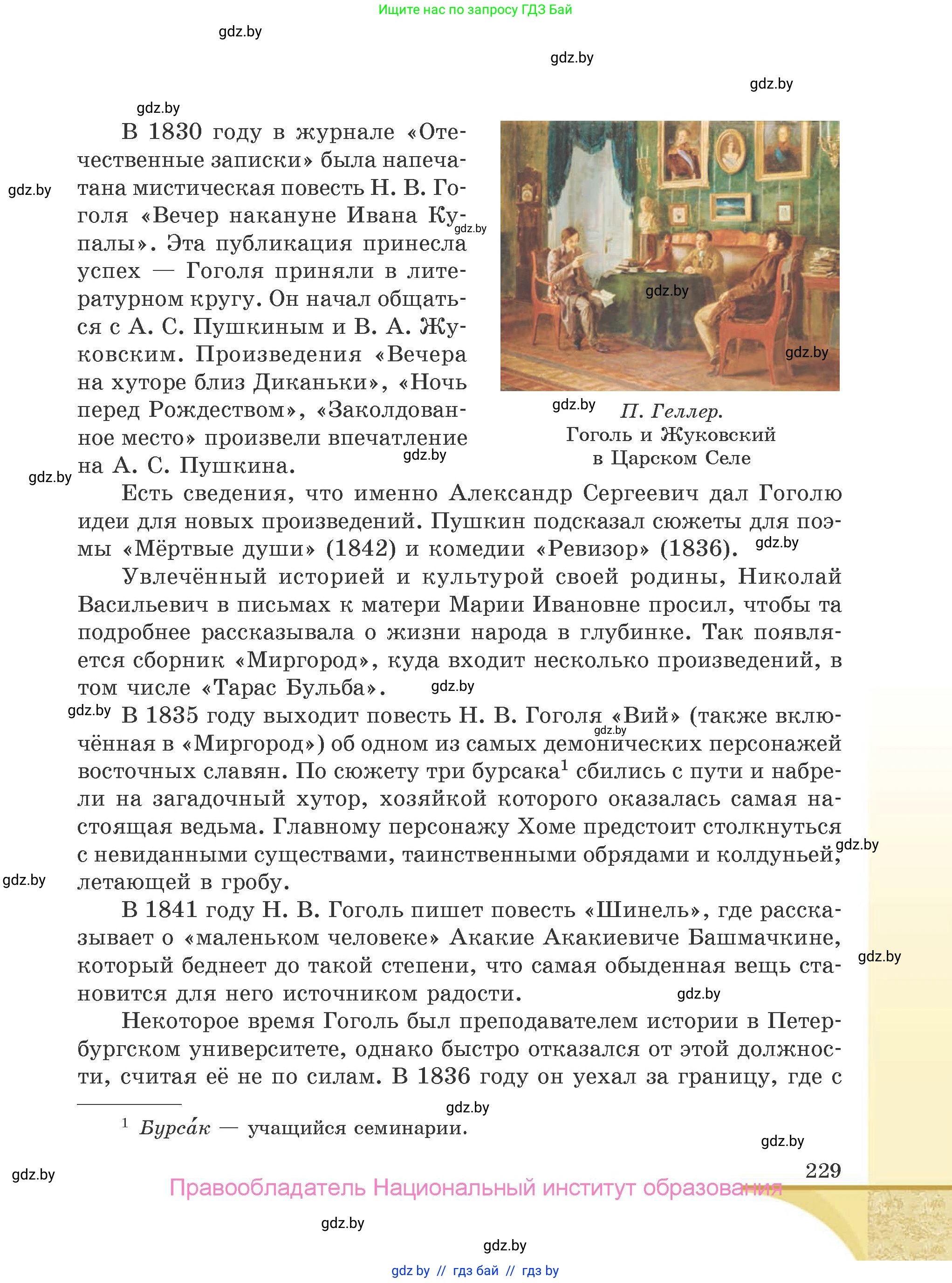 Русская литература, 9 класс Учебник, авторы: Захарова Светлана Николаевна, Черкес Наталья Ивановна, издательство Национальный институт образования, Минск, 2019, бежевого цвета, страница 229