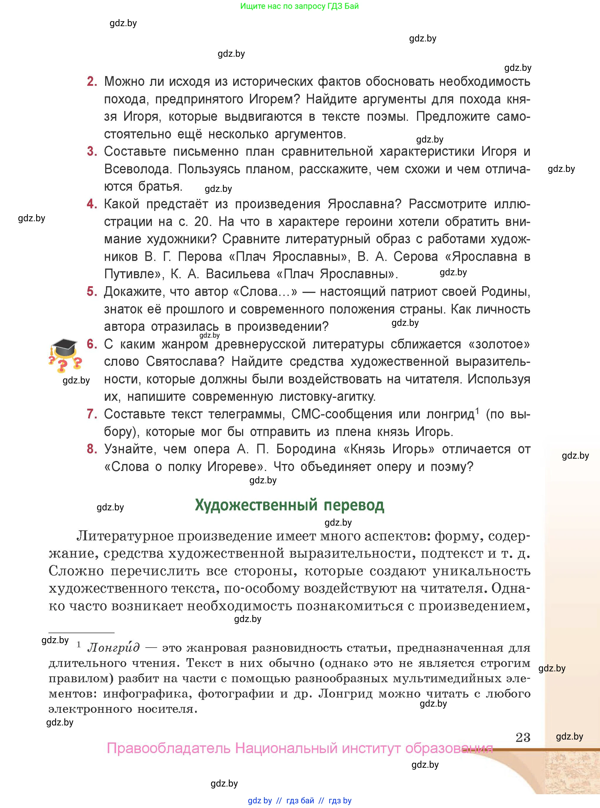 Русская литература, 9 класс Учебник, авторы: Захарова Светлана Николаевна, Черкес Наталья Ивановна, издательство Национальный институт образования, Минск, 2019, бежевого цвета, страница 23