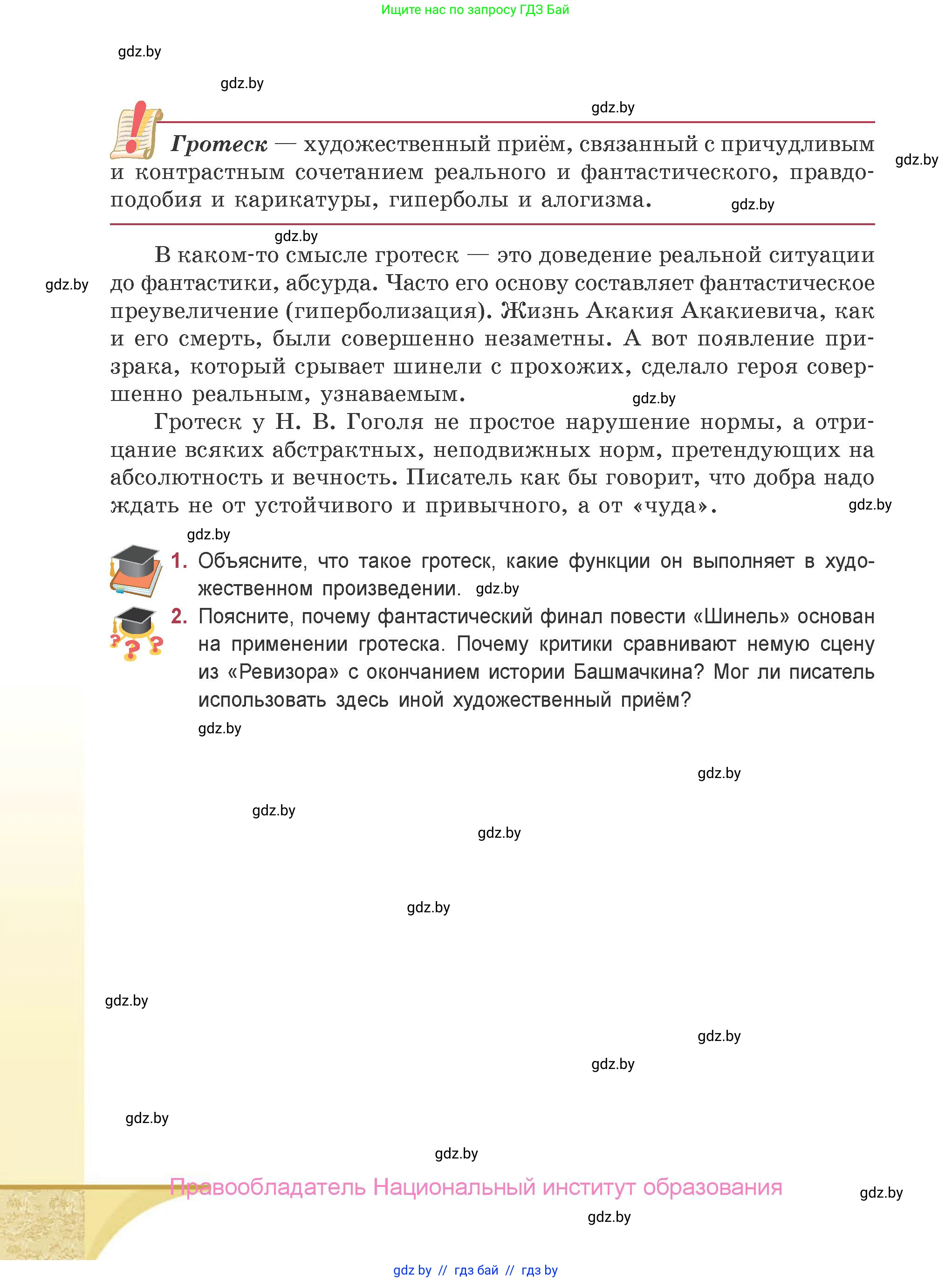 Русская литература, 9 класс Учебник, авторы: Захарова Светлана Николаевна, Черкес Наталья Ивановна, издательство Национальный институт образования, Минск, 2019, бежевого цвета, страница 234