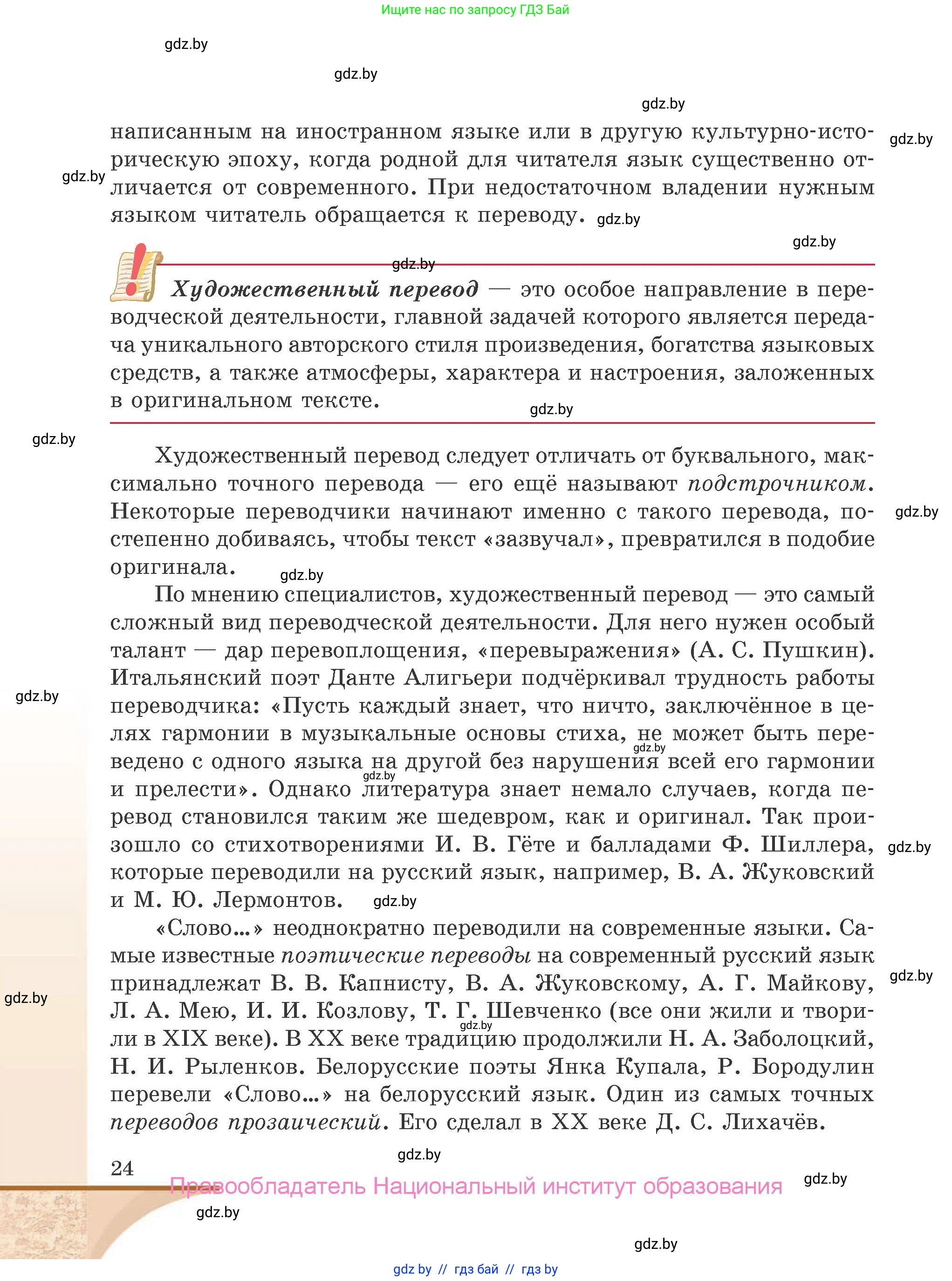 Русская литература, 9 класс Учебник, авторы: Захарова Светлана Николаевна, Черкес Наталья Ивановна, издательство Национальный институт образования, Минск, 2019, бежевого цвета, страница 24