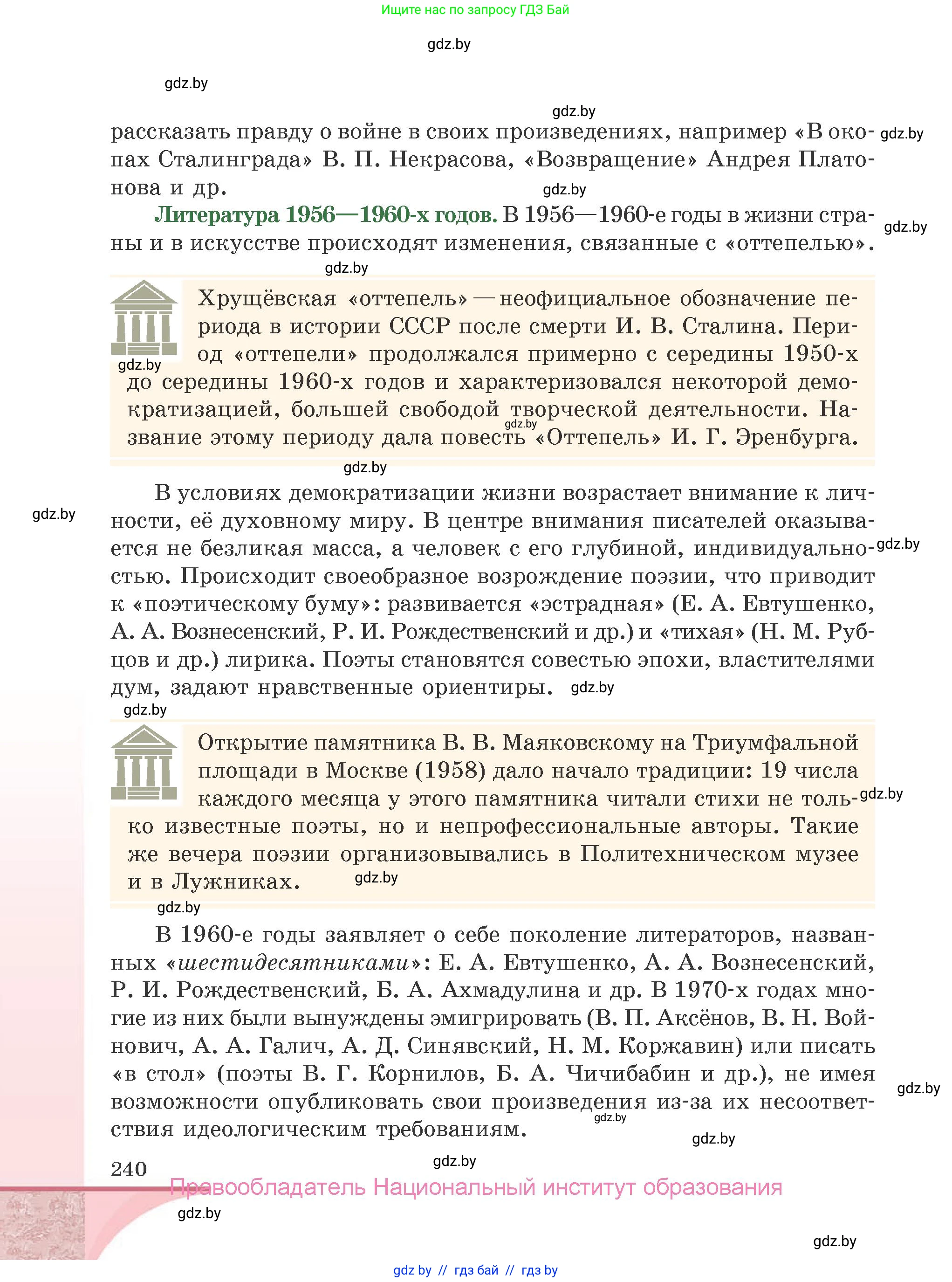 Русская литература, 9 класс Учебник, авторы: Захарова Светлана Николаевна, Черкес Наталья Ивановна, издательство Национальный институт образования, Минск, 2019, бежевого цвета, страница 240