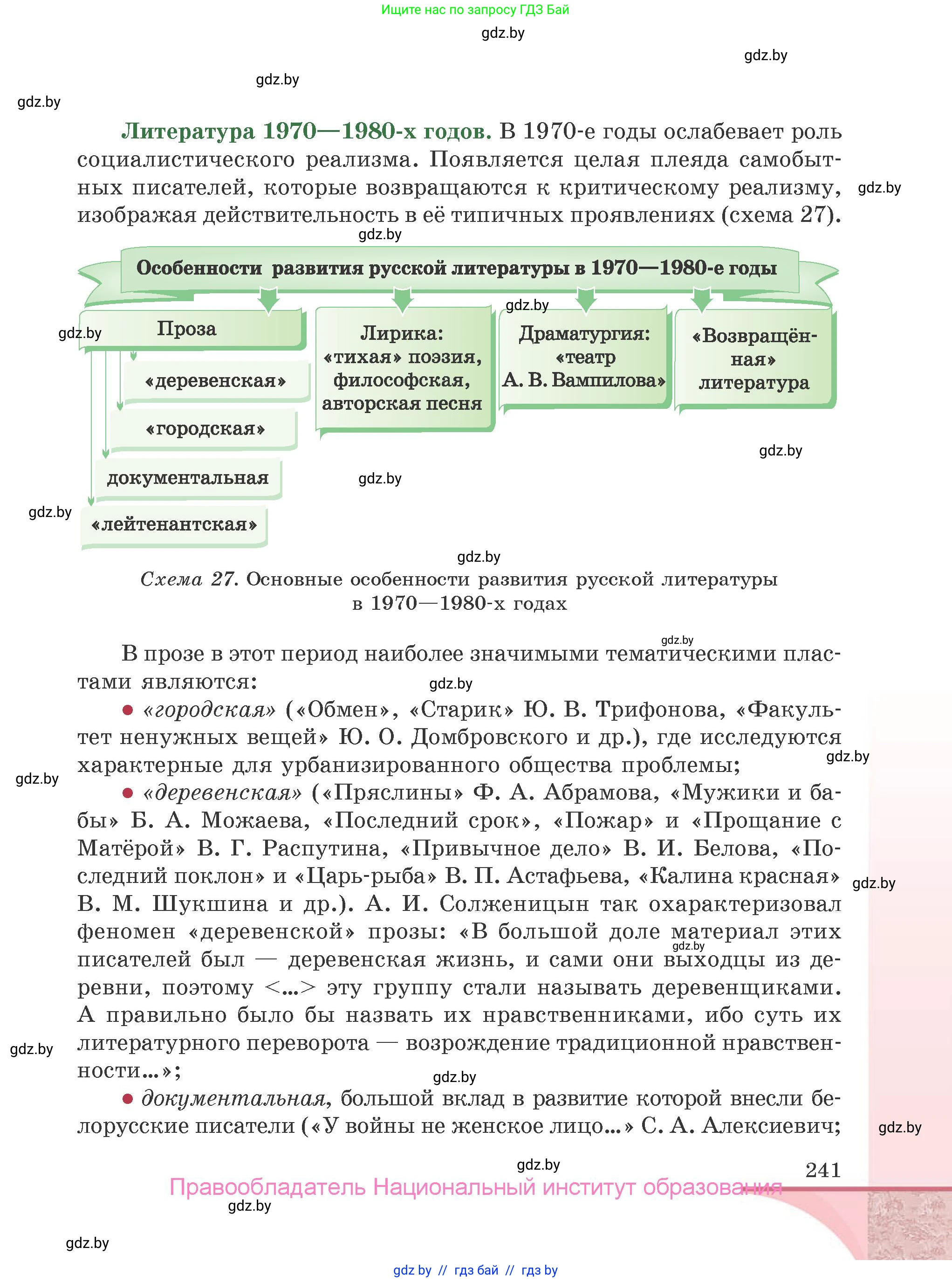 Русская литература, 9 класс Учебник, авторы: Захарова Светлана Николаевна, Черкес Наталья Ивановна, издательство Национальный институт образования, Минск, 2019, бежевого цвета, страница 241