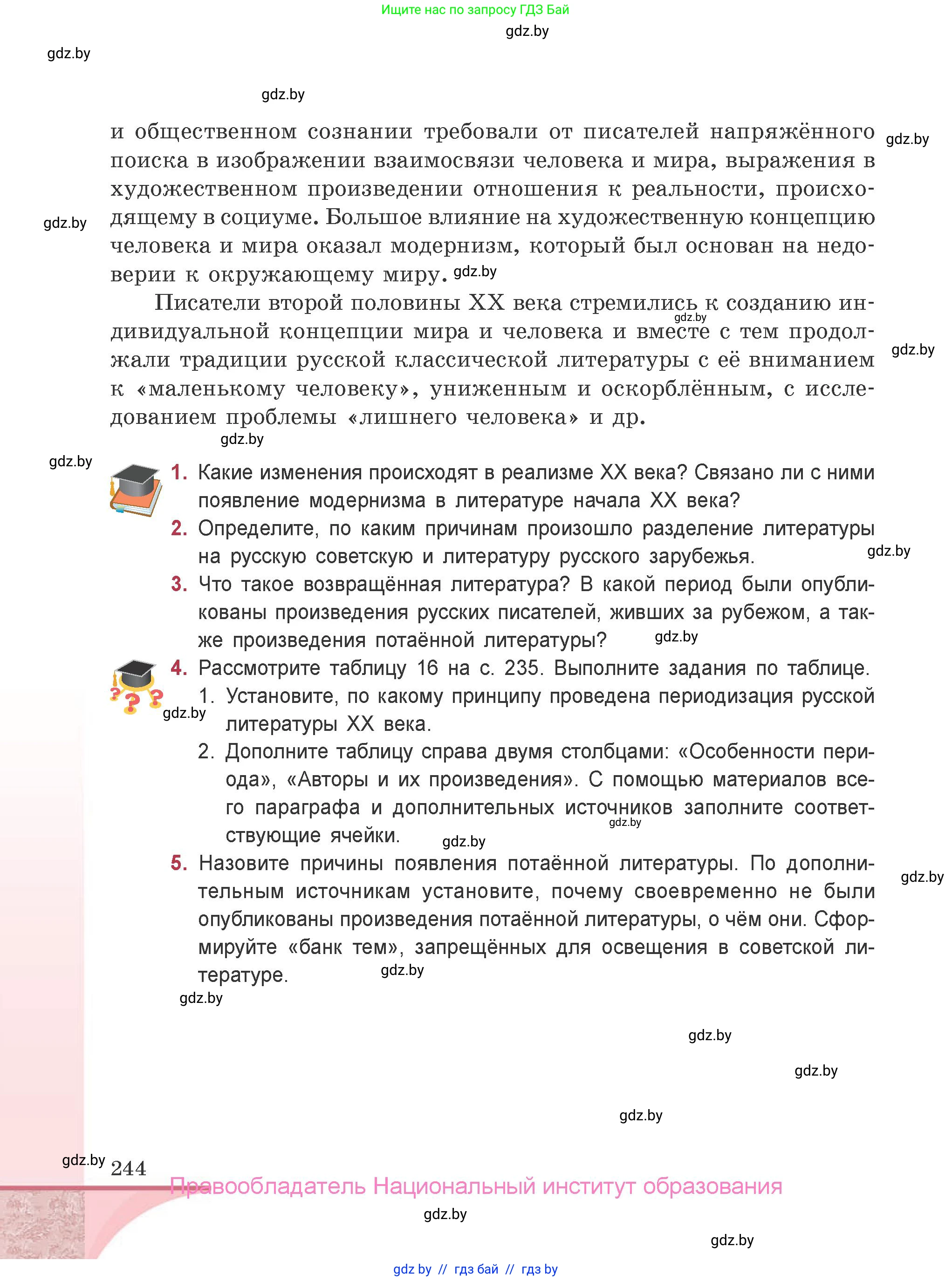 Русская литература, 9 класс Учебник, авторы: Захарова Светлана Николаевна, Черкес Наталья Ивановна, издательство Национальный институт образования, Минск, 2019, бежевого цвета, страница 244