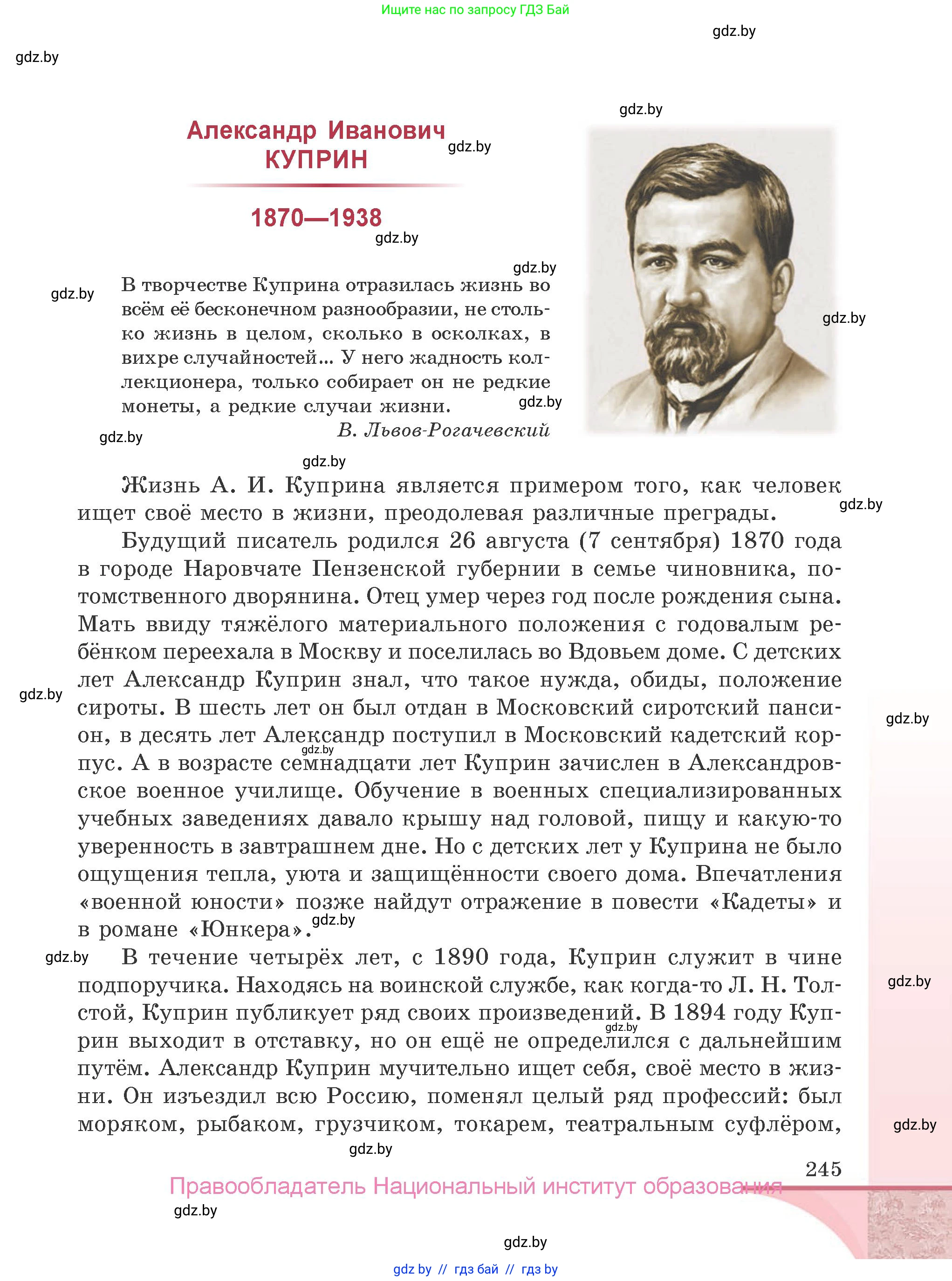 Русская литература, 9 класс Учебник, авторы: Захарова Светлана Николаевна, Черкес Наталья Ивановна, издательство Национальный институт образования, Минск, 2019, бежевого цвета, страница 245