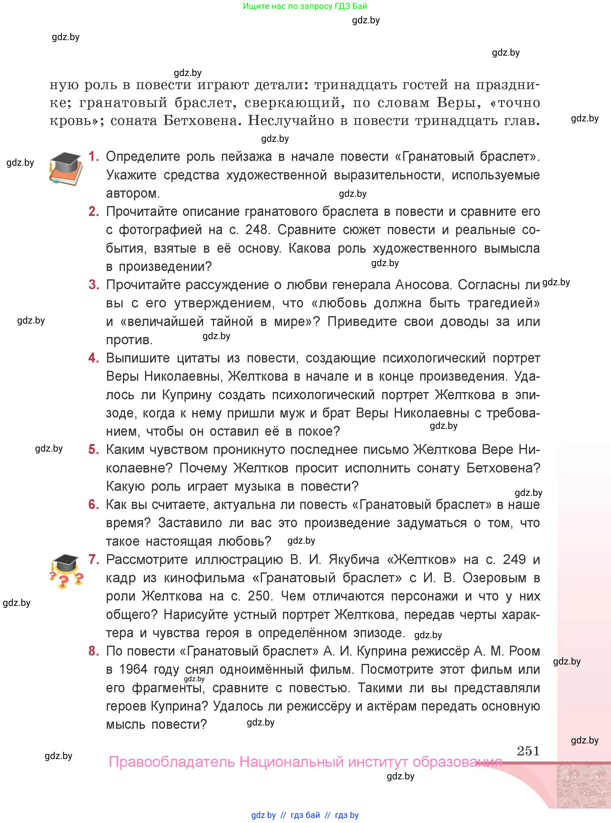 Русская литература, 9 класс Учебник, авторы: Захарова Светлана Николаевна, Черкес Наталья Ивановна, издательство Национальный институт образования, Минск, 2019, бежевого цвета, страница 251
