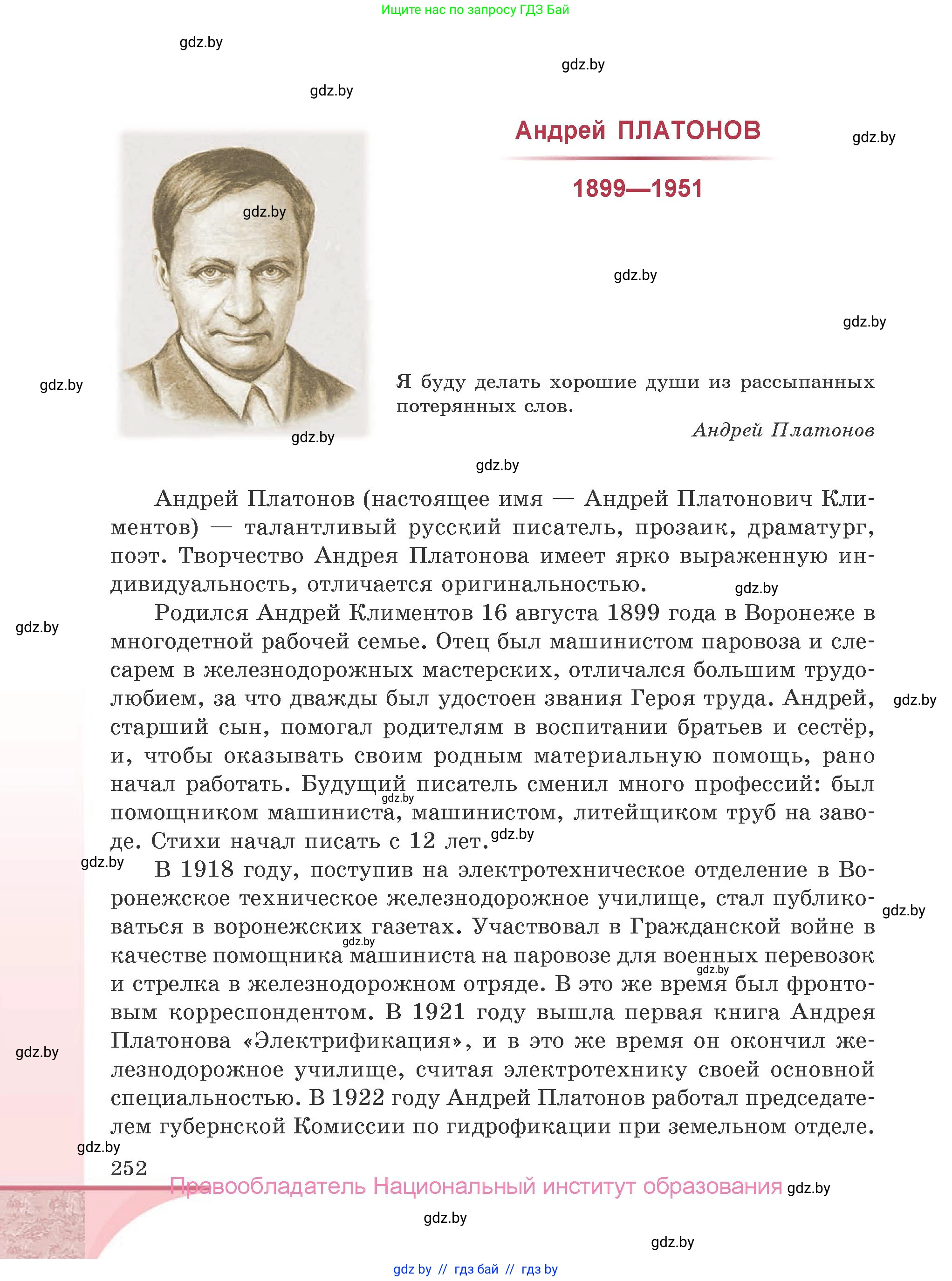 Русская литература, 9 класс Учебник, авторы: Захарова Светлана Николаевна, Черкес Наталья Ивановна, издательство Национальный институт образования, Минск, 2019, бежевого цвета, страница 252
