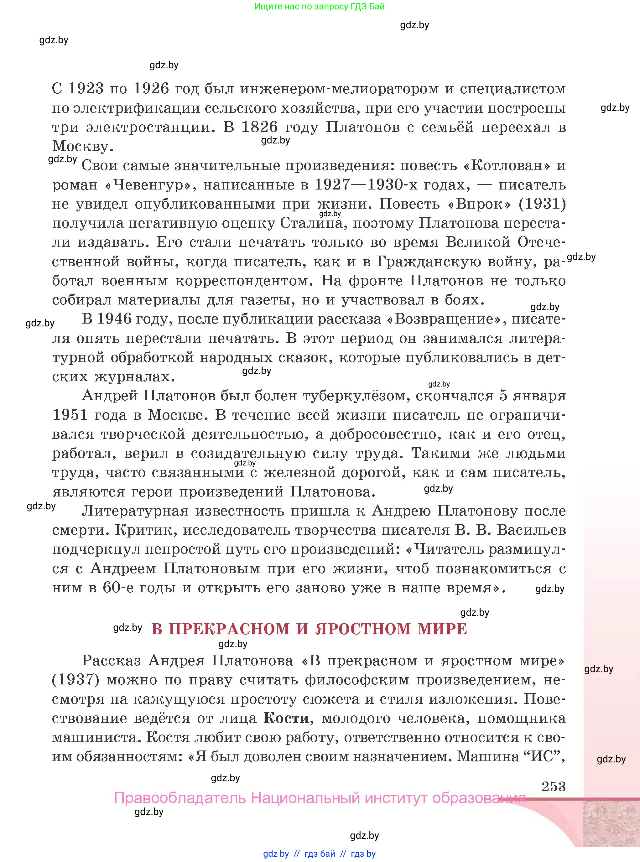 Русская литература, 9 класс Учебник, авторы: Захарова Светлана Николаевна, Черкес Наталья Ивановна, издательство Национальный институт образования, Минск, 2019, бежевого цвета, страница 253