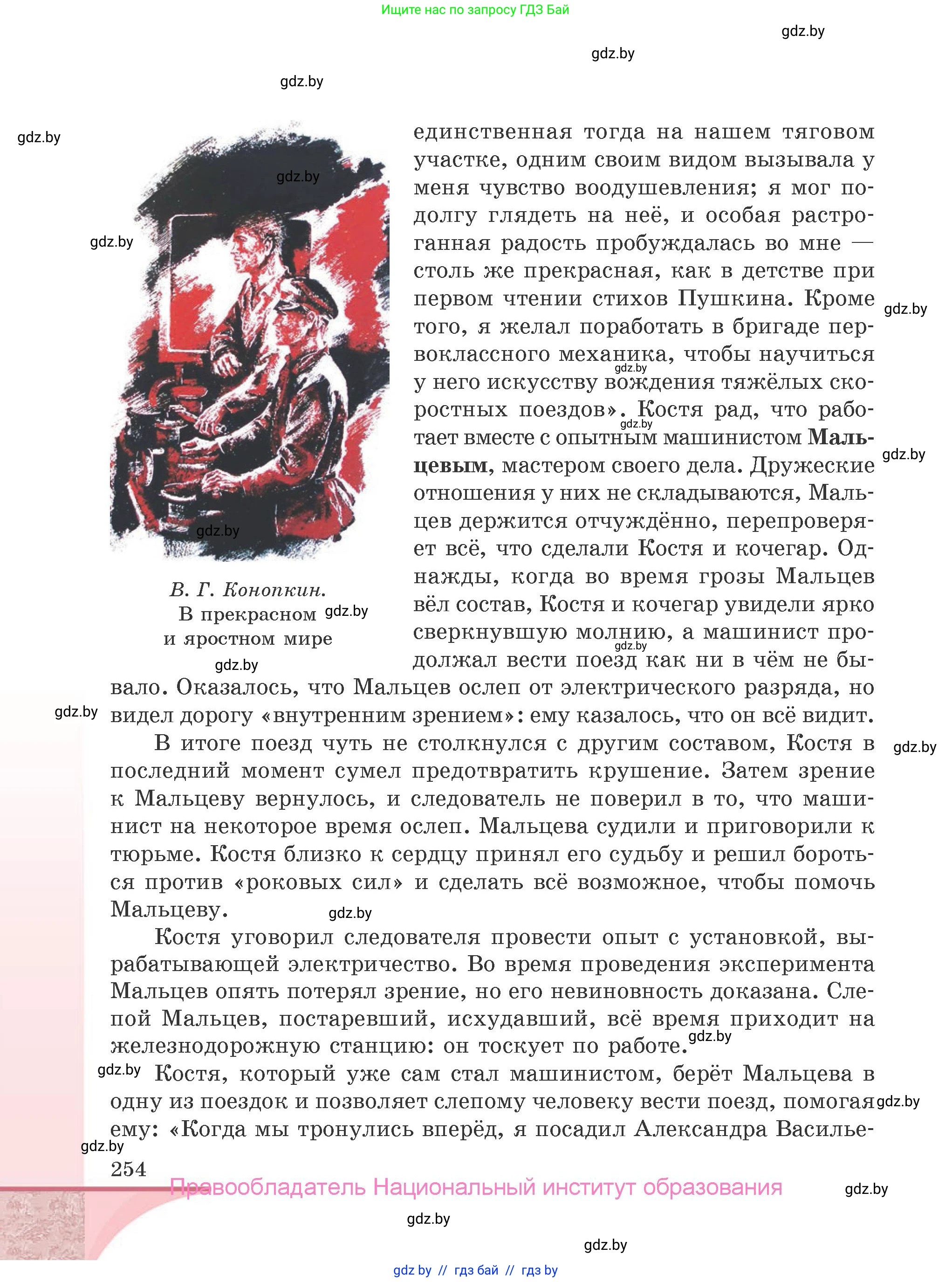 Русская литература, 9 класс Учебник, авторы: Захарова Светлана Николаевна, Черкес Наталья Ивановна, издательство Национальный институт образования, Минск, 2019, бежевого цвета, страница 254