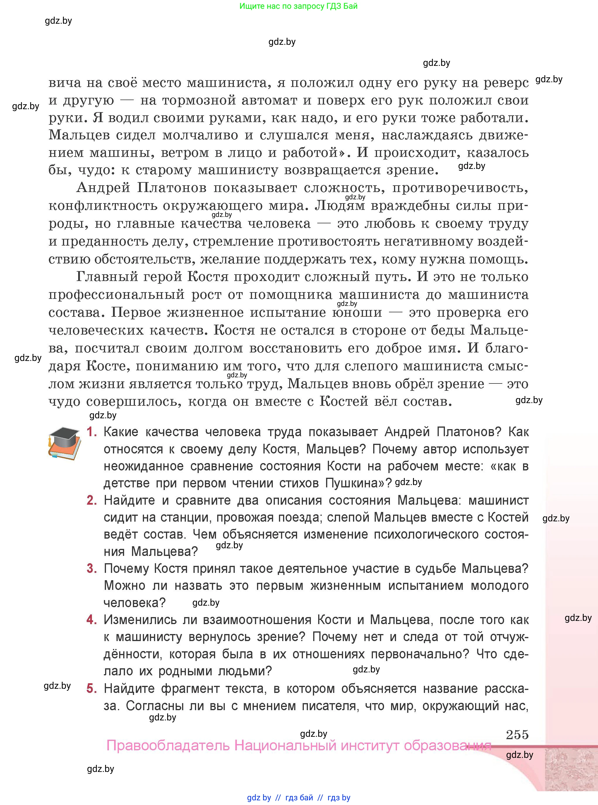 Русская литература, 9 класс Учебник, авторы: Захарова Светлана Николаевна, Черкес Наталья Ивановна, издательство Национальный институт образования, Минск, 2019, бежевого цвета, страница 255