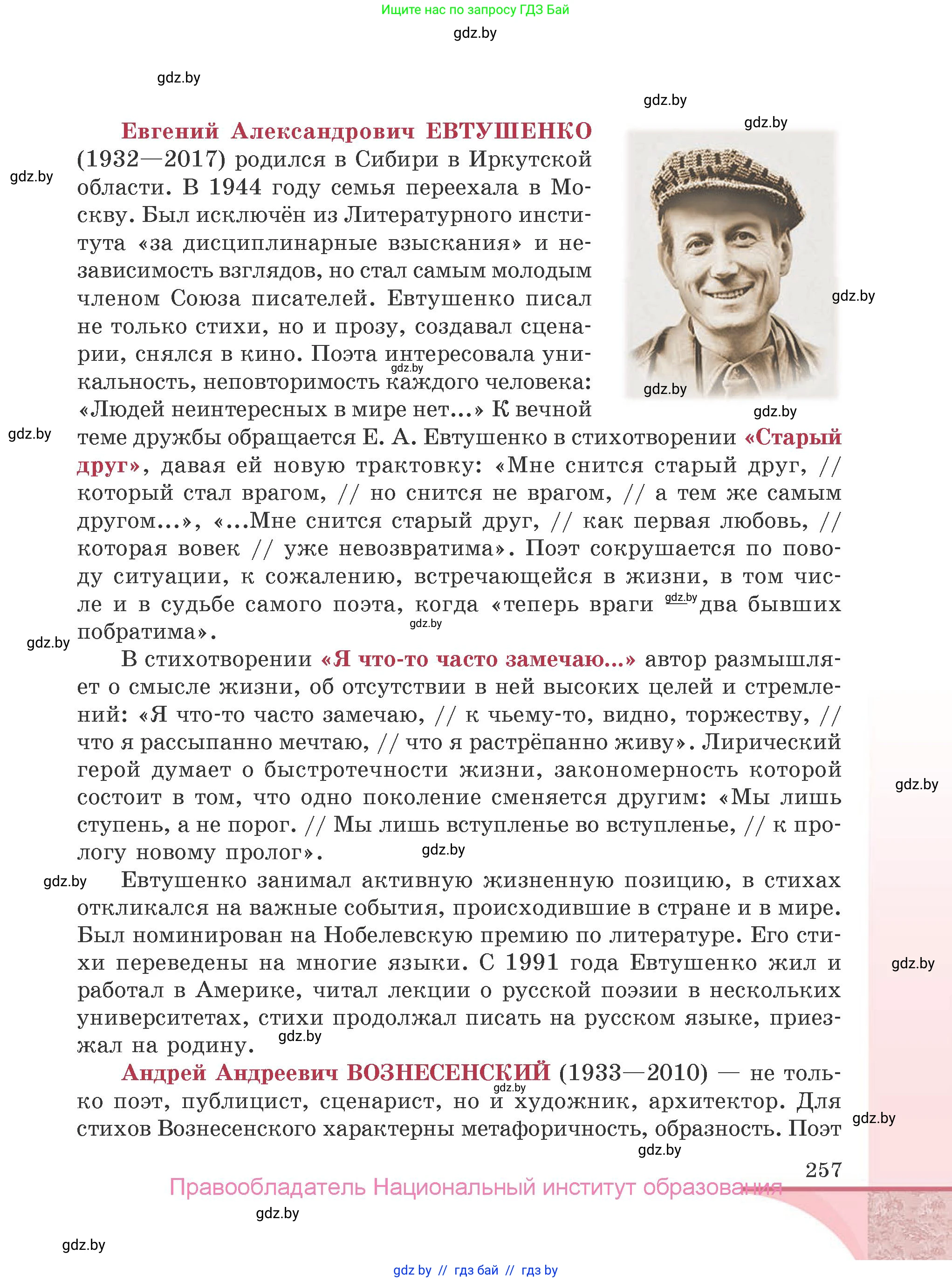 Русская литература, 9 класс Учебник, авторы: Захарова Светлана Николаевна, Черкес Наталья Ивановна, издательство Национальный институт образования, Минск, 2019, бежевого цвета, страница 257