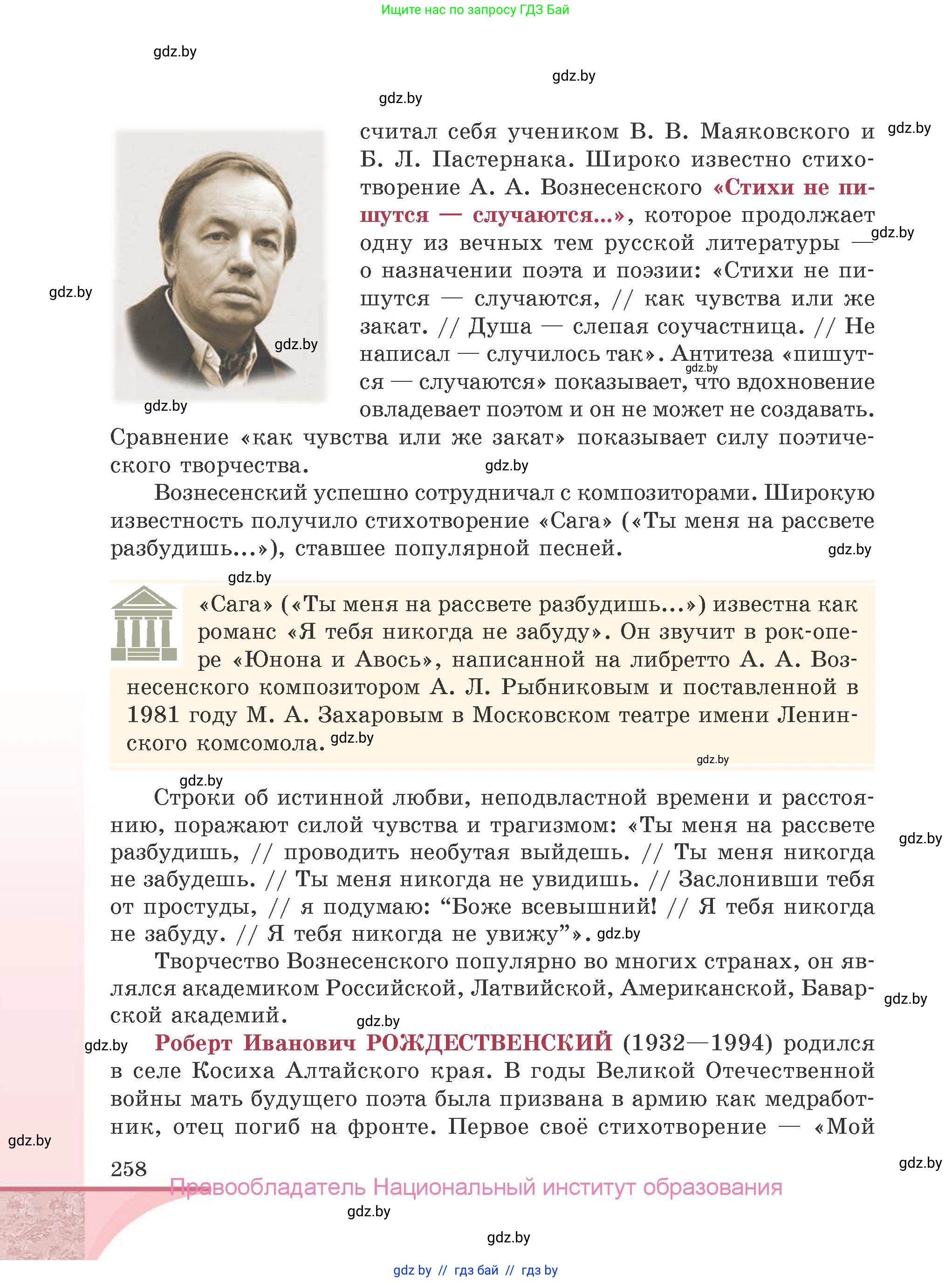 Русская литература, 9 класс Учебник, авторы: Захарова Светлана Николаевна, Черкес Наталья Ивановна, издательство Национальный институт образования, Минск, 2019, бежевого цвета, страница 258