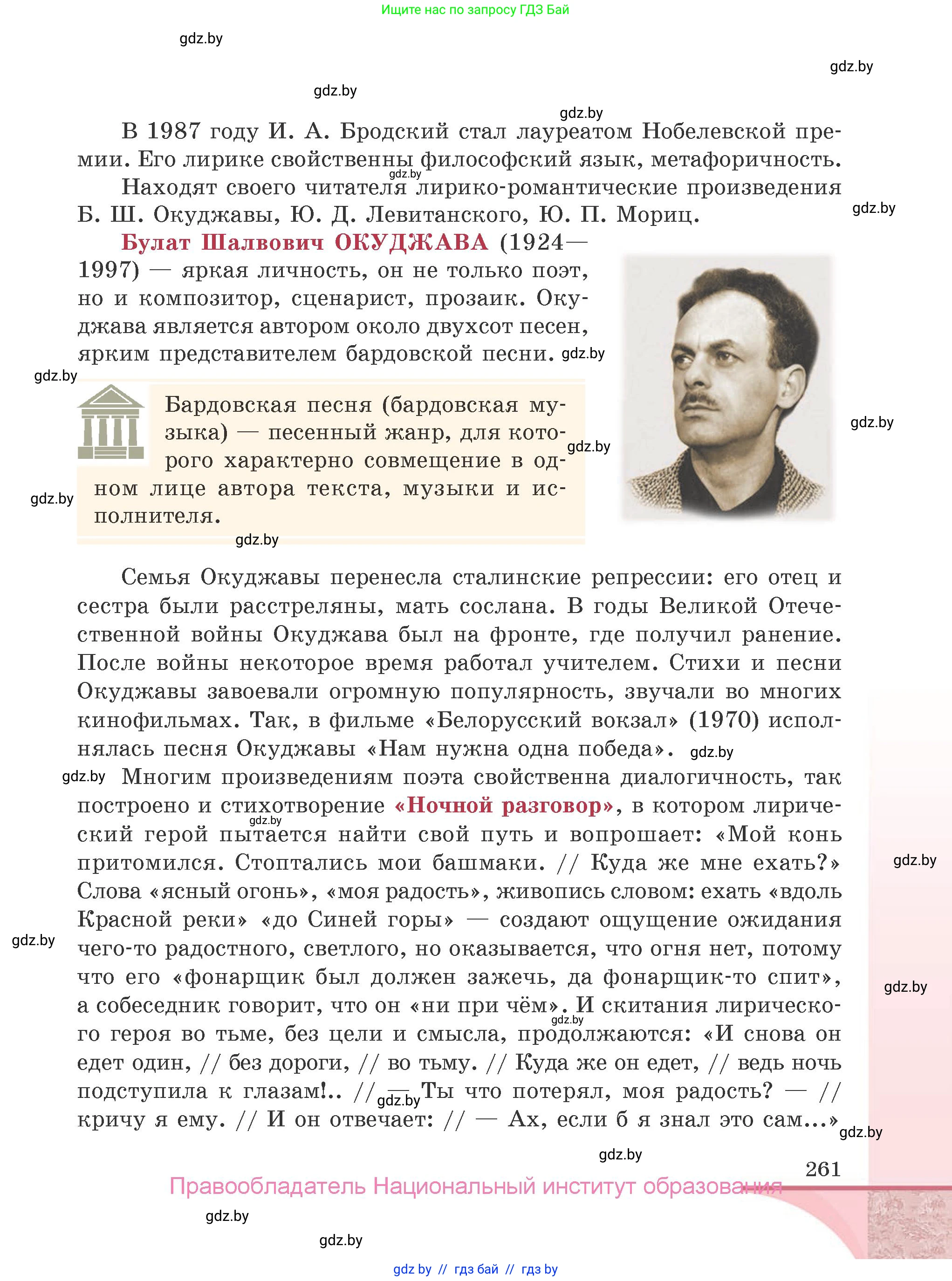 Русская литература, 9 класс Учебник, авторы: Захарова Светлана Николаевна, Черкес Наталья Ивановна, издательство Национальный институт образования, Минск, 2019, бежевого цвета, страница 261