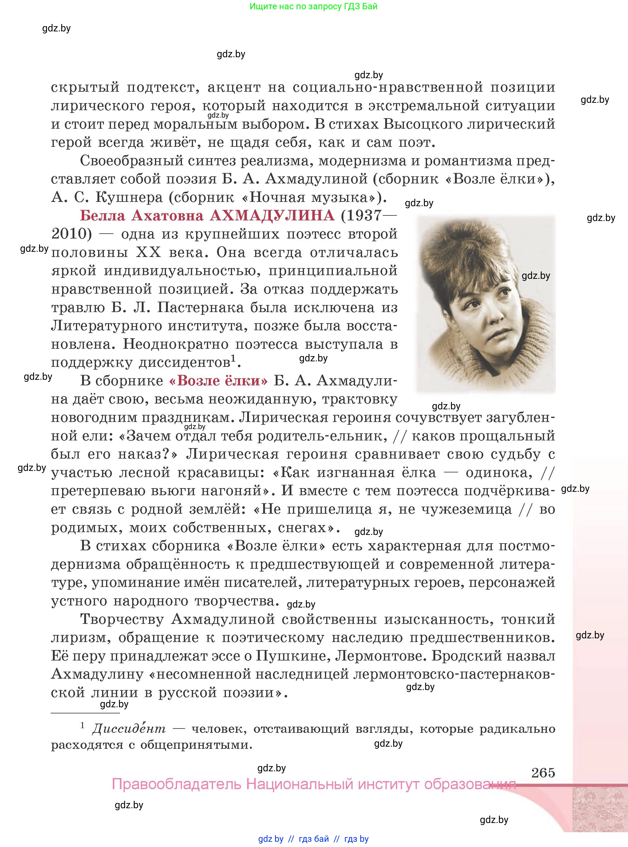 Русская литература, 9 класс Учебник, авторы: Захарова Светлана Николаевна, Черкес Наталья Ивановна, издательство Национальный институт образования, Минск, 2019, бежевого цвета, страница 265