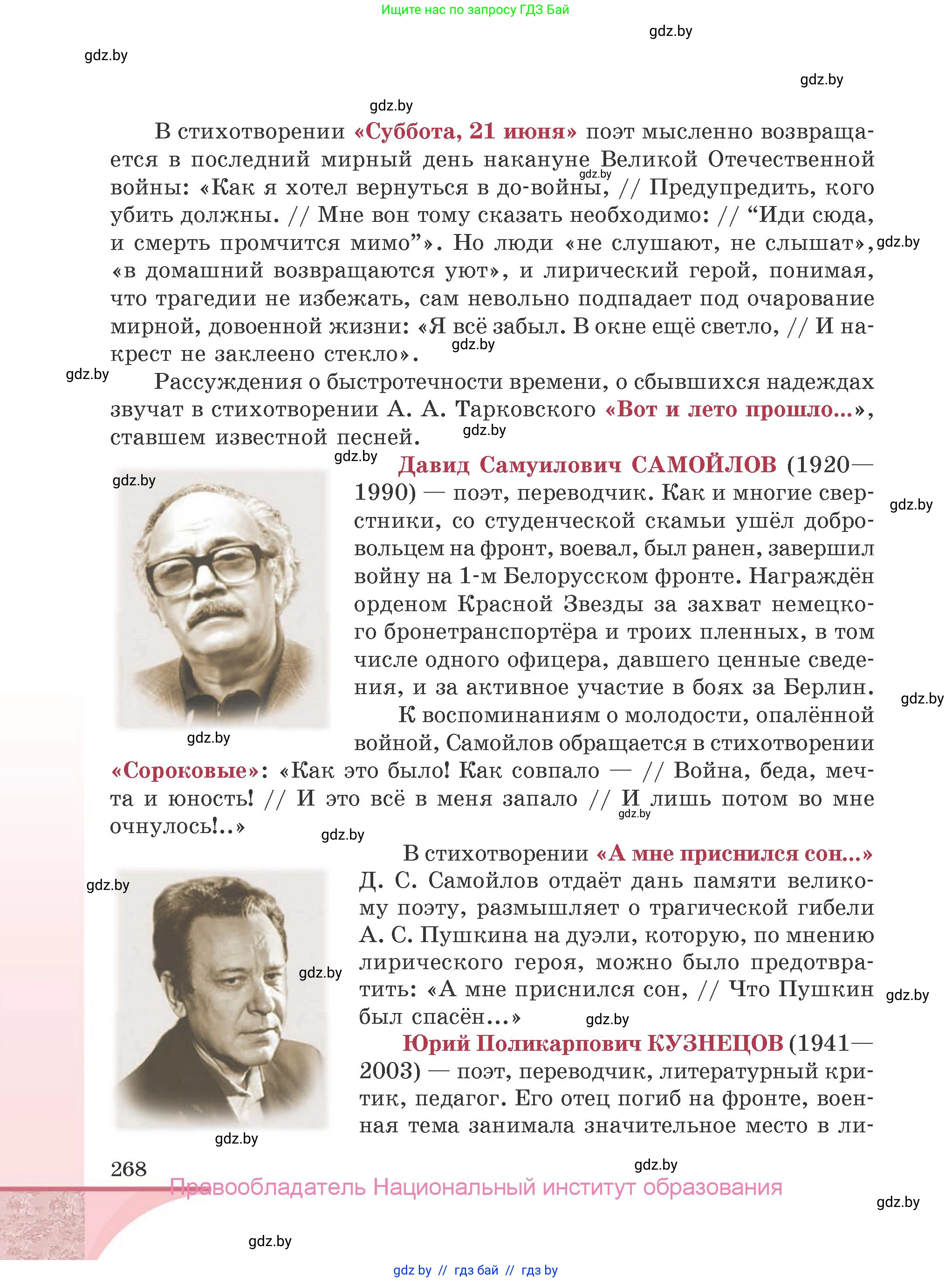 Русская литература, 9 класс Учебник, авторы: Захарова Светлана Николаевна, Черкес Наталья Ивановна, издательство Национальный институт образования, Минск, 2019, бежевого цвета, страница 268