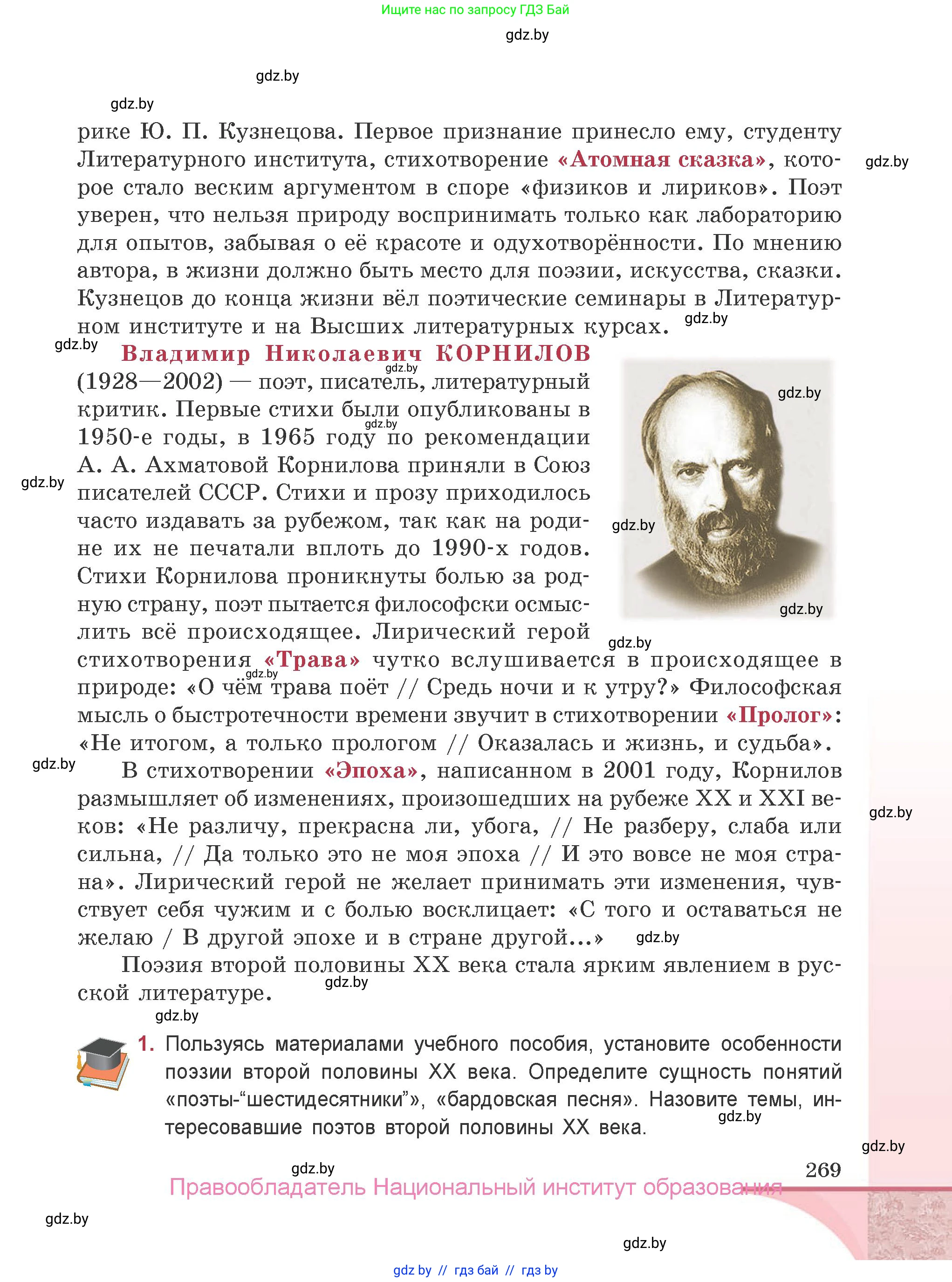 Русская литература, 9 класс Учебник, авторы: Захарова Светлана Николаевна, Черкес Наталья Ивановна, издательство Национальный институт образования, Минск, 2019, бежевого цвета, страница 269