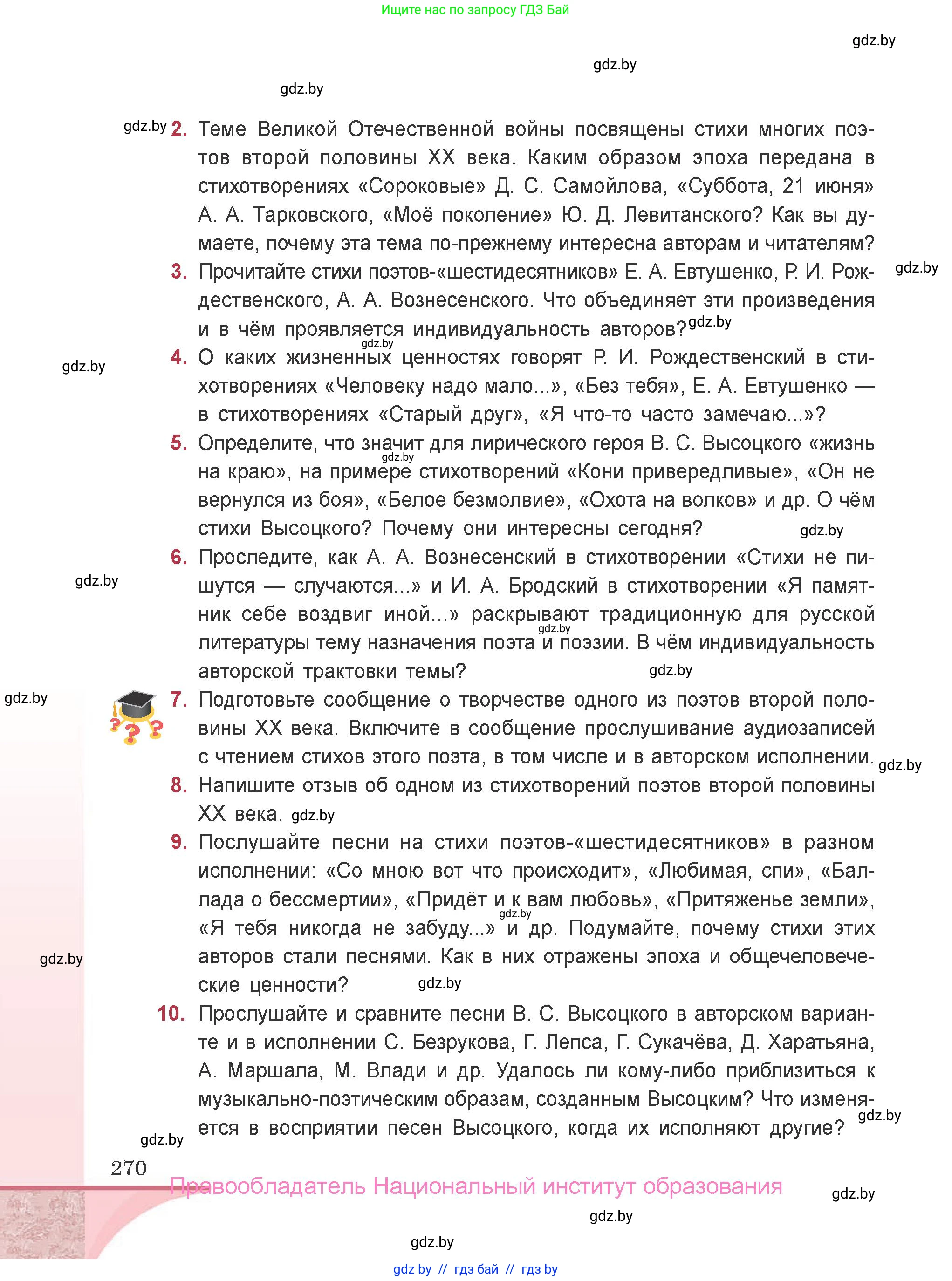 Русская литература, 9 класс Учебник, авторы: Захарова Светлана Николаевна, Черкес Наталья Ивановна, издательство Национальный институт образования, Минск, 2019, бежевого цвета, страница 270